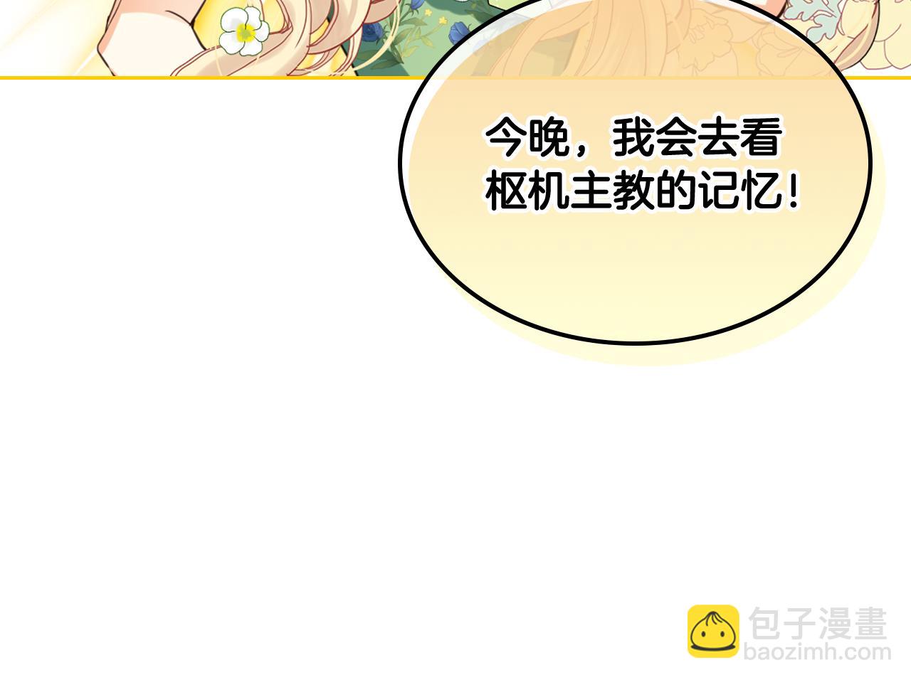 我是你的女兒嗎？ - 第79話 我幫你揍他！(1/4) - 8