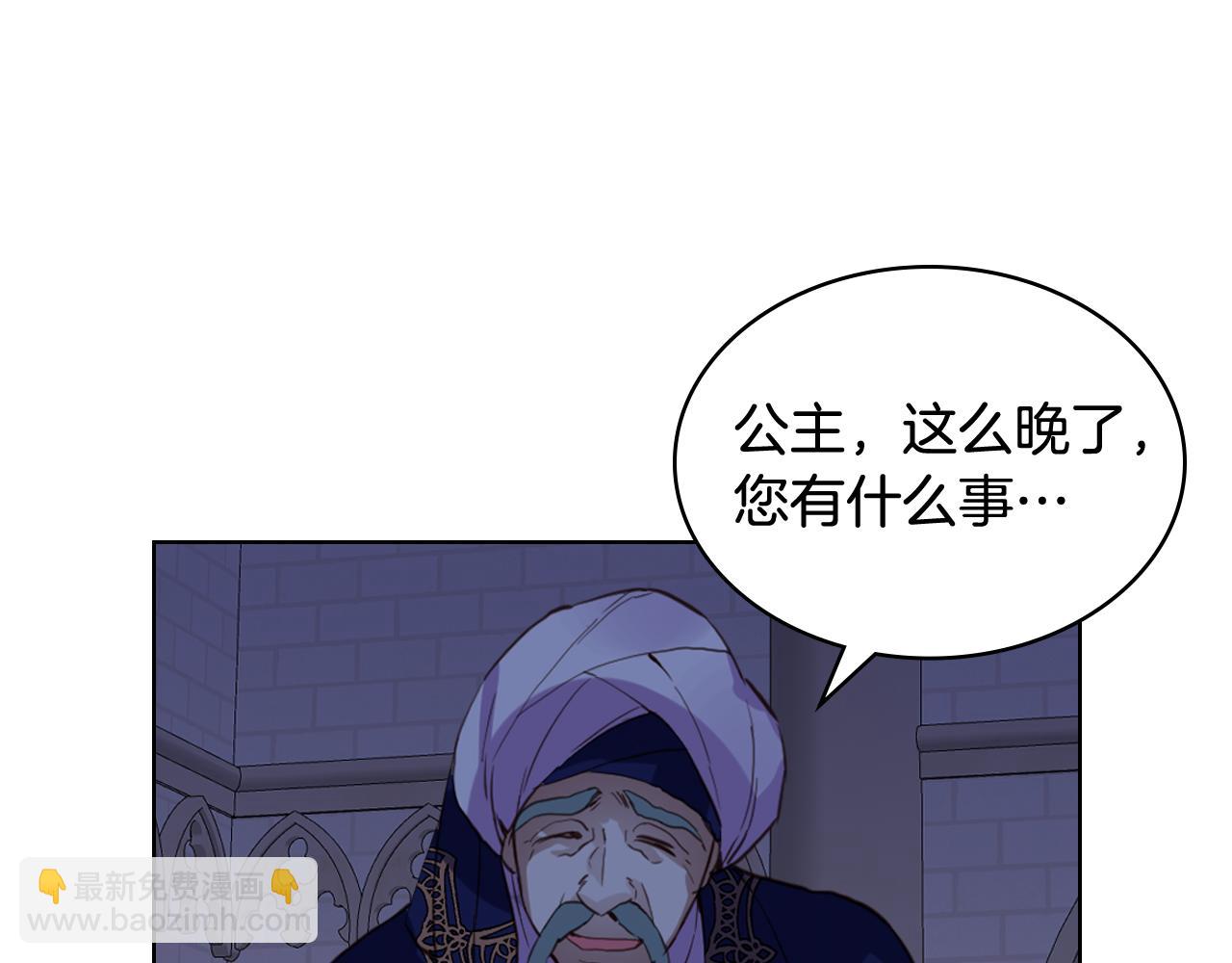 我是你的女兒嗎？ - 第79話 我幫你揍他！(1/4) - 6