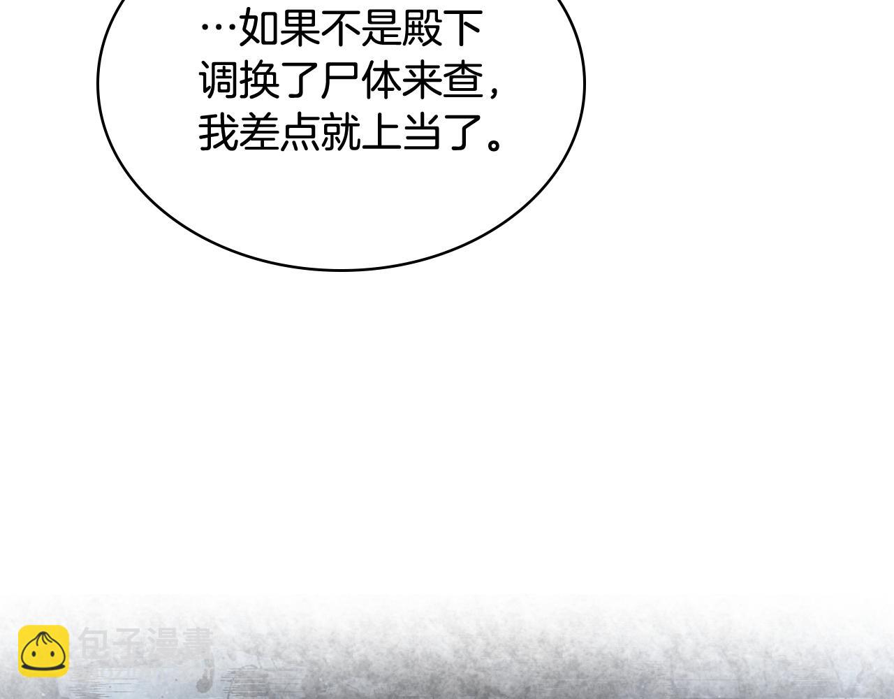 我是你的女兒嗎？ - 第79話 我幫你揍他！(1/4) - 6