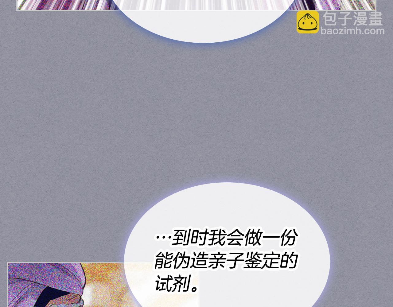 我是你的女兒嗎？ - 第79話 我幫你揍他！(2/4) - 5