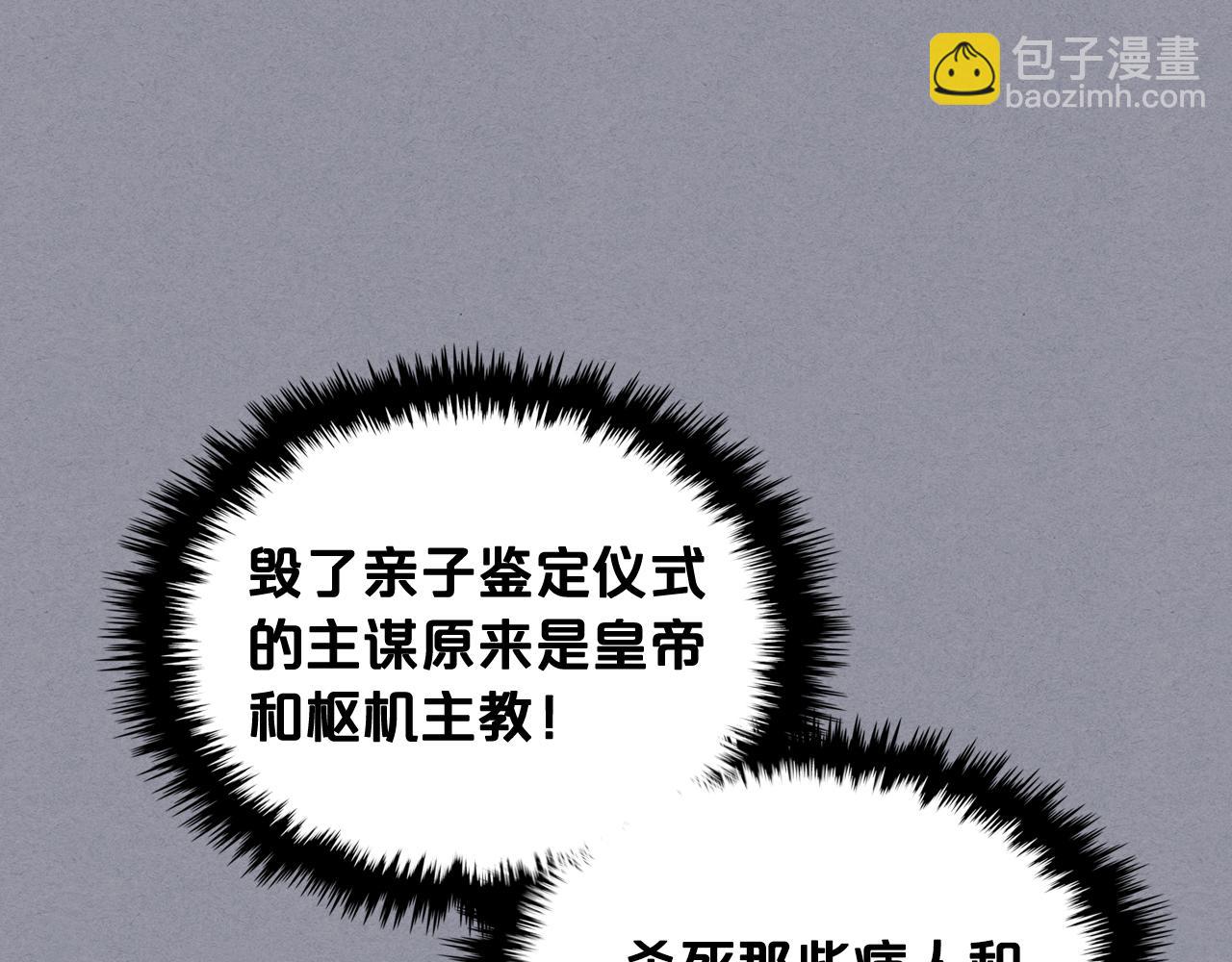 我是你的女兒嗎？ - 第79話 我幫你揍他！(2/4) - 4