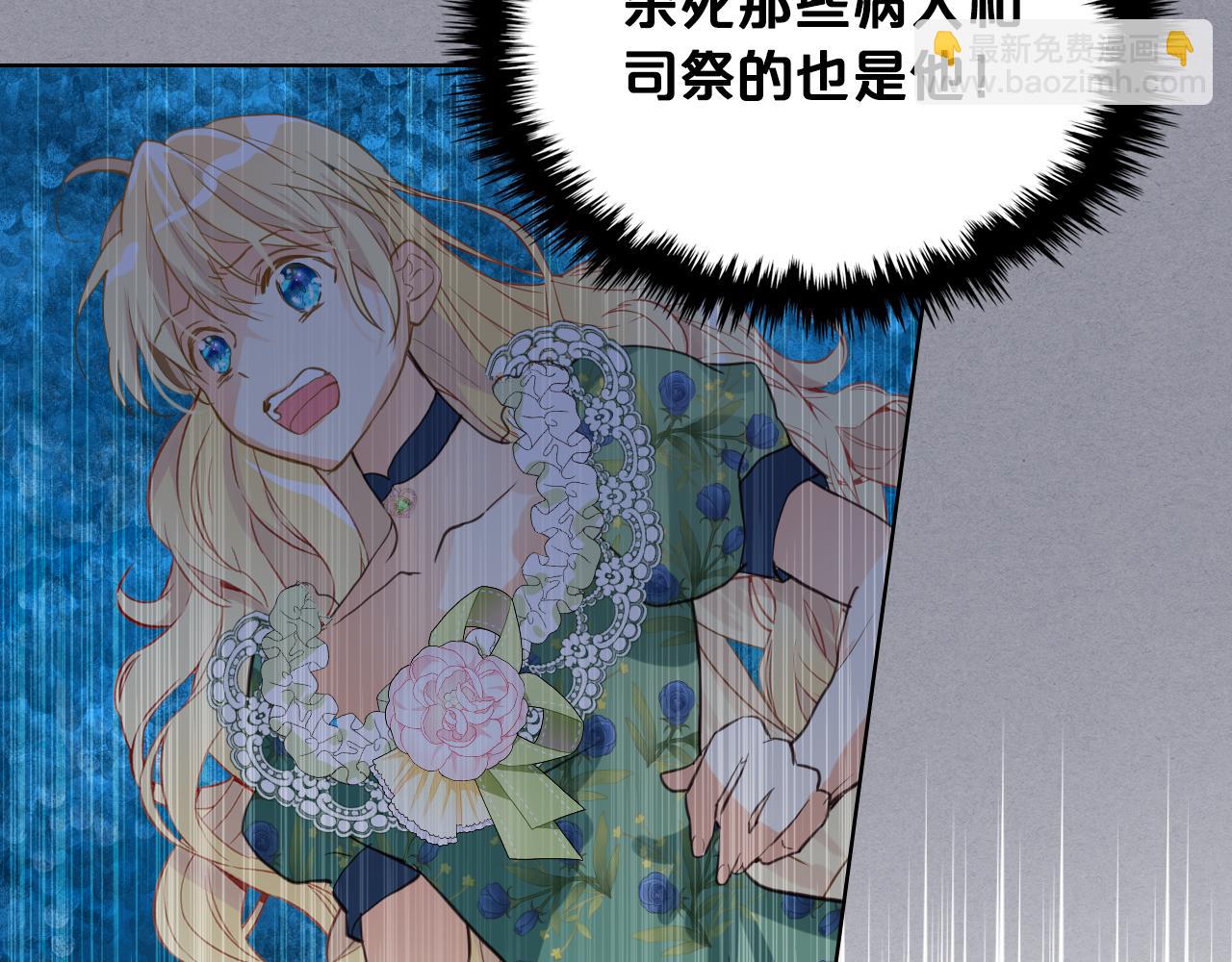 我是你的女兒嗎？ - 第79話 我幫你揍他！(2/4) - 5