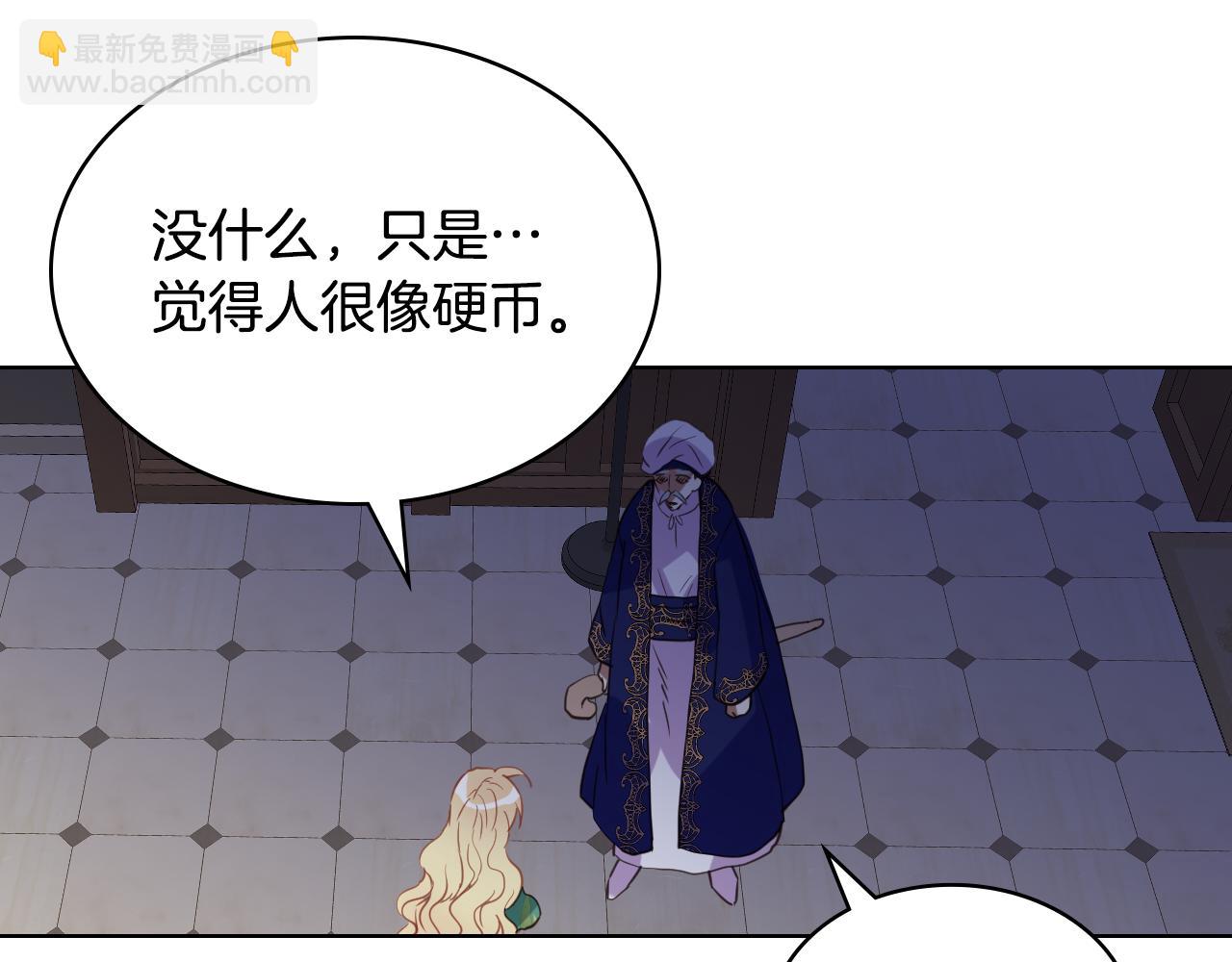 我是你的女兒嗎？ - 第79話 我幫你揍他！(2/4) - 8