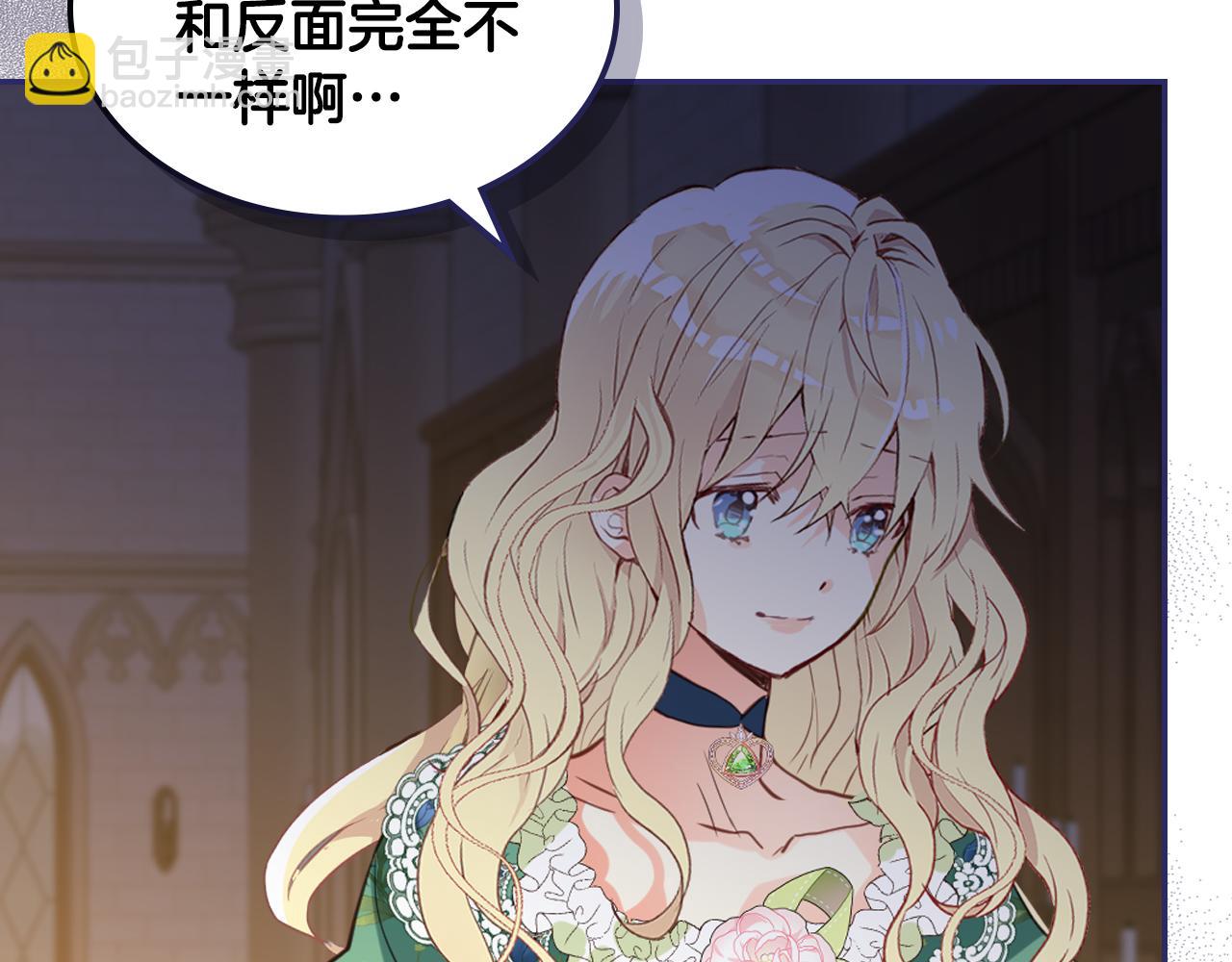 我是你的女兒嗎？ - 第79話 我幫你揍他！(2/4) - 2