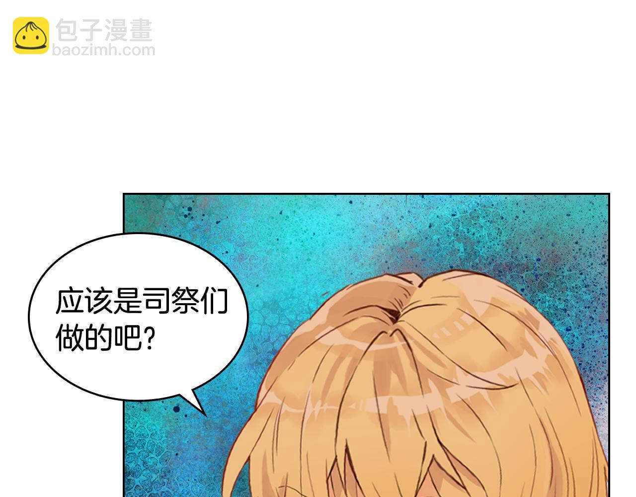 我是你的女兒嗎？ - 第79話 我幫你揍他！(1/4) - 1