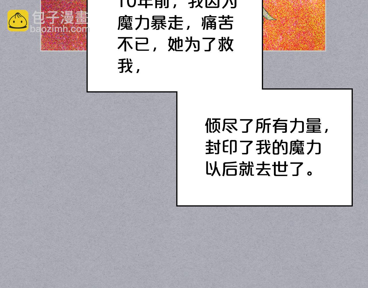 我是你的女兒嗎？ - 第81話 我想報答你！(3/3) - 6