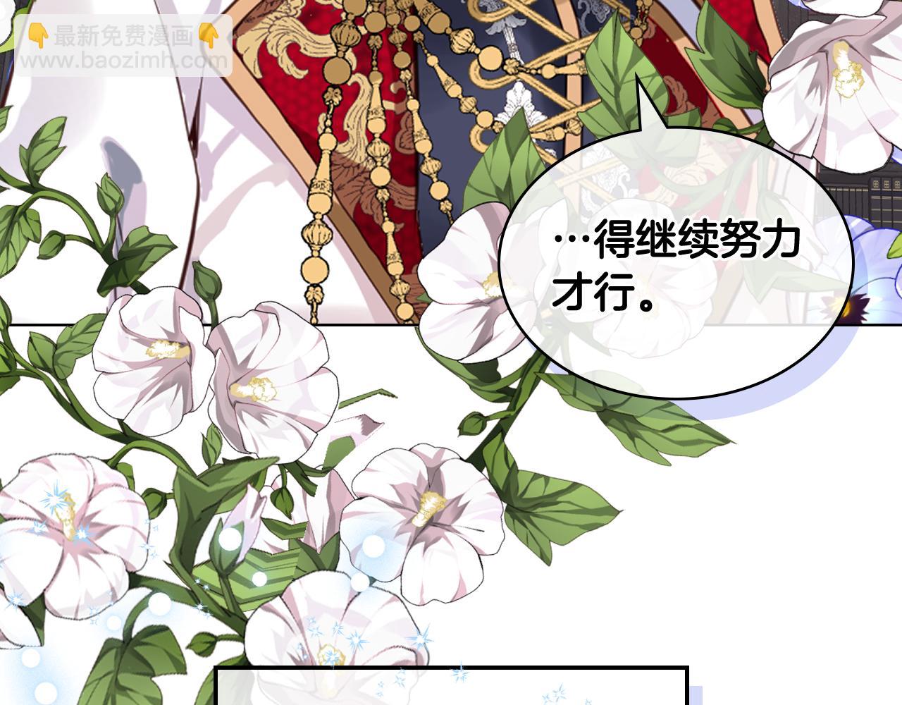 我是你的女兒嗎？ - 第81話 我想報答你！(3/3) - 1