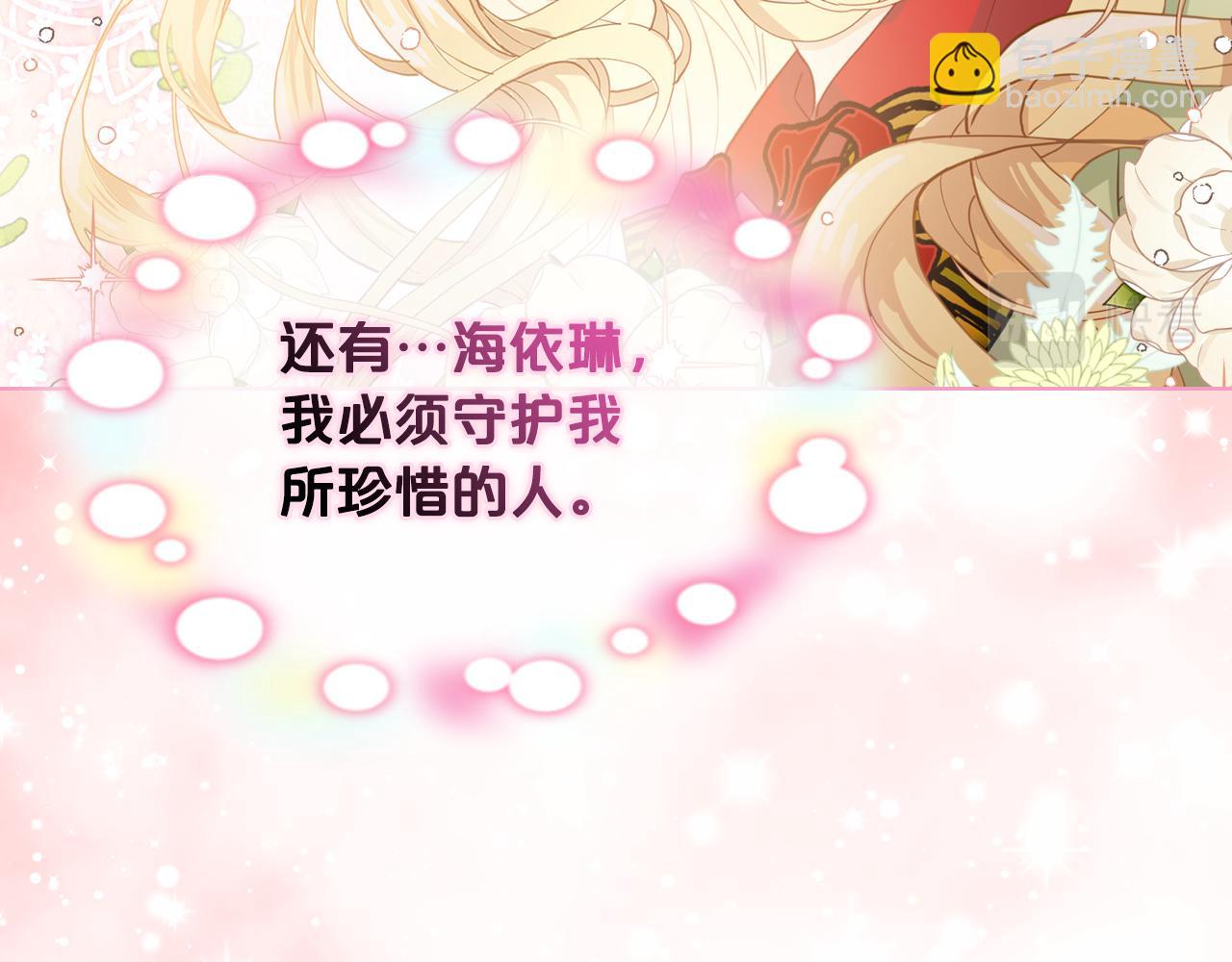 我是你的女兒嗎？ - 第81話 我想報答你！(3/3) - 4