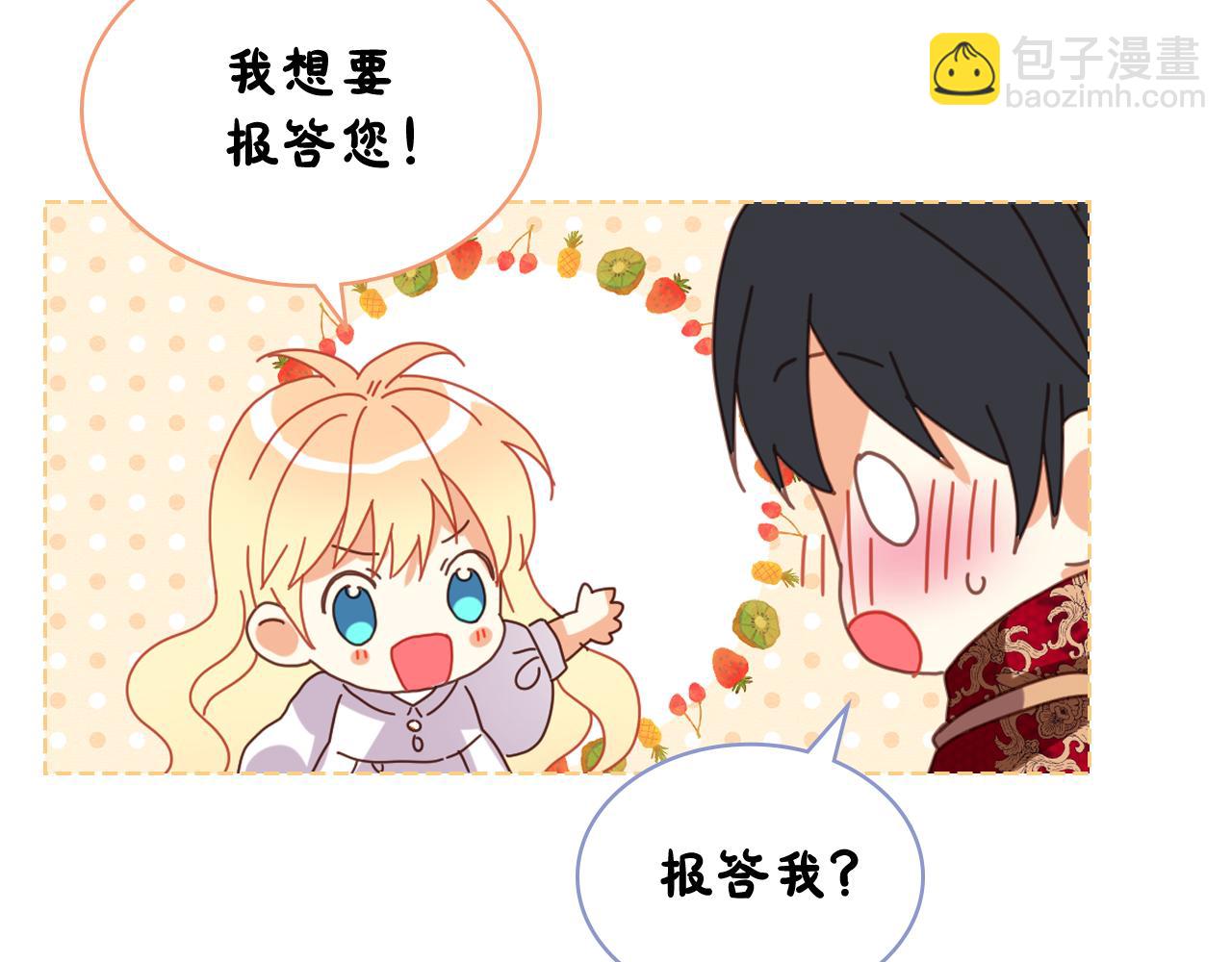 我是你的女兒嗎？ - 第81話 我想報答你！(1/3) - 5