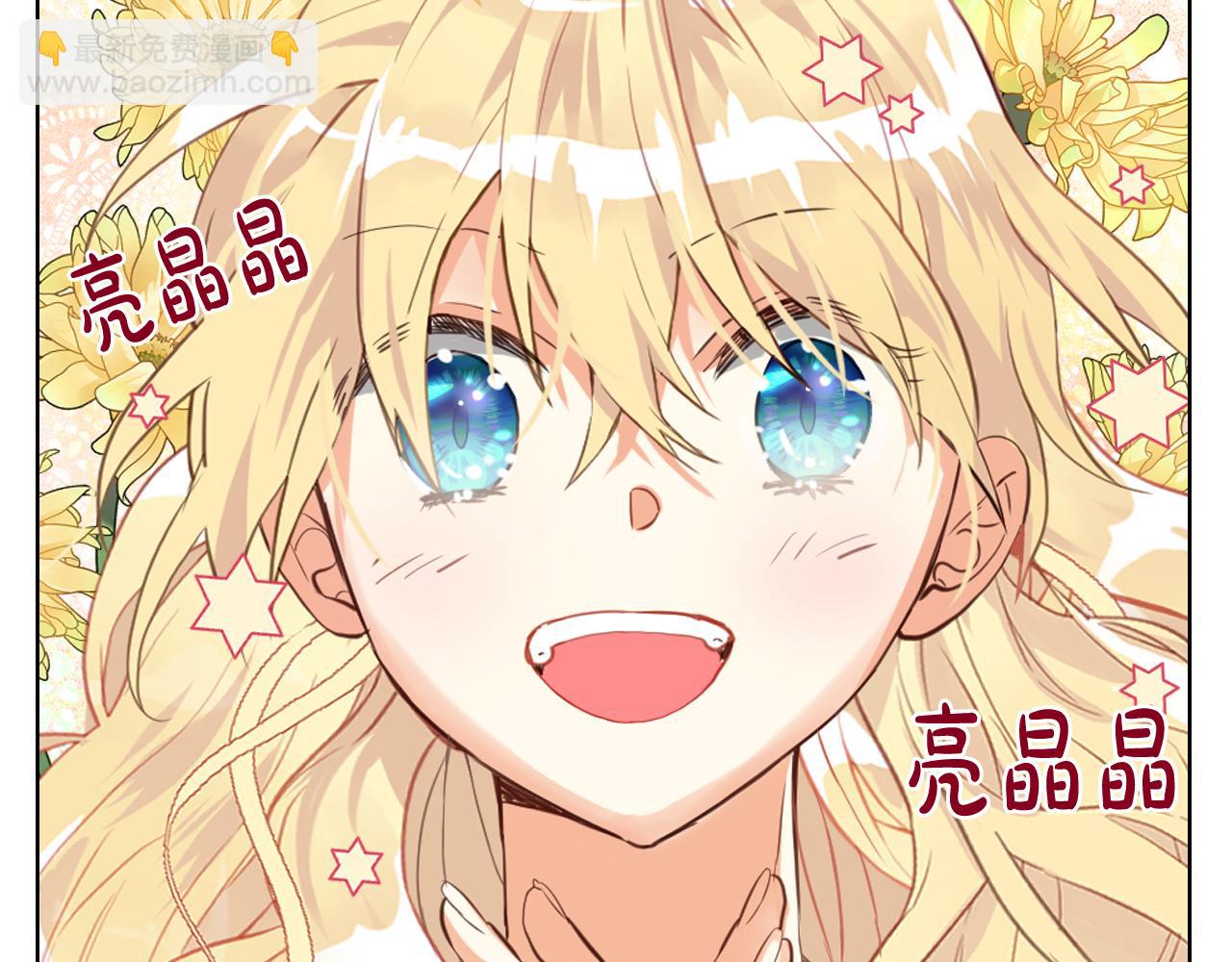 我是你的女兒嗎？ - 第81話 我想報答你！(1/3) - 7