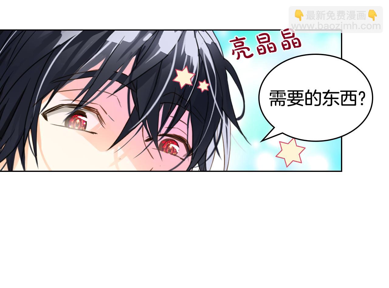 我是你的女兒嗎？ - 第81話 我想報答你！(1/3) - 1