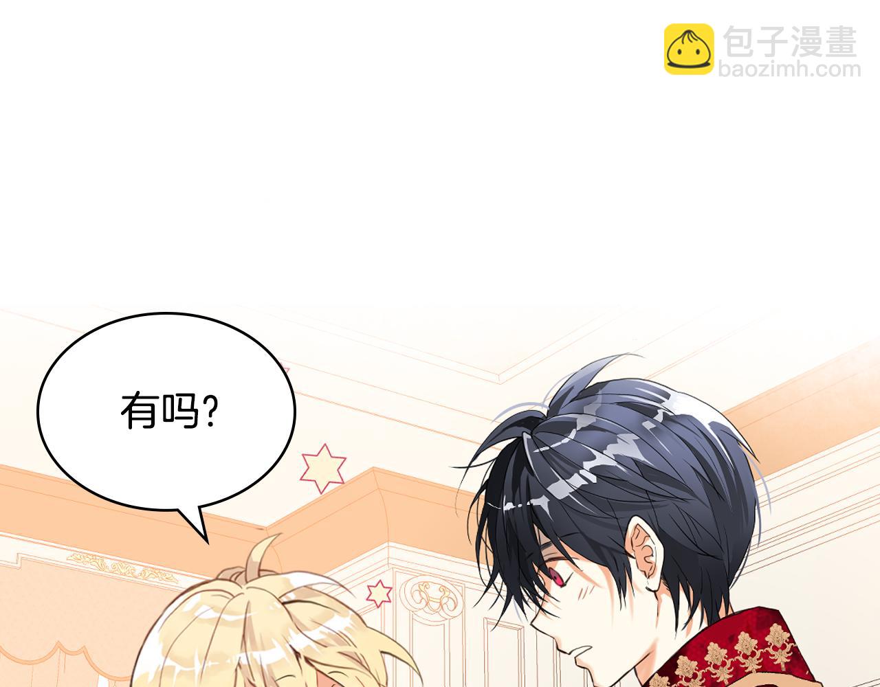 我是你的女兒嗎？ - 第81話 我想報答你！(1/3) - 2