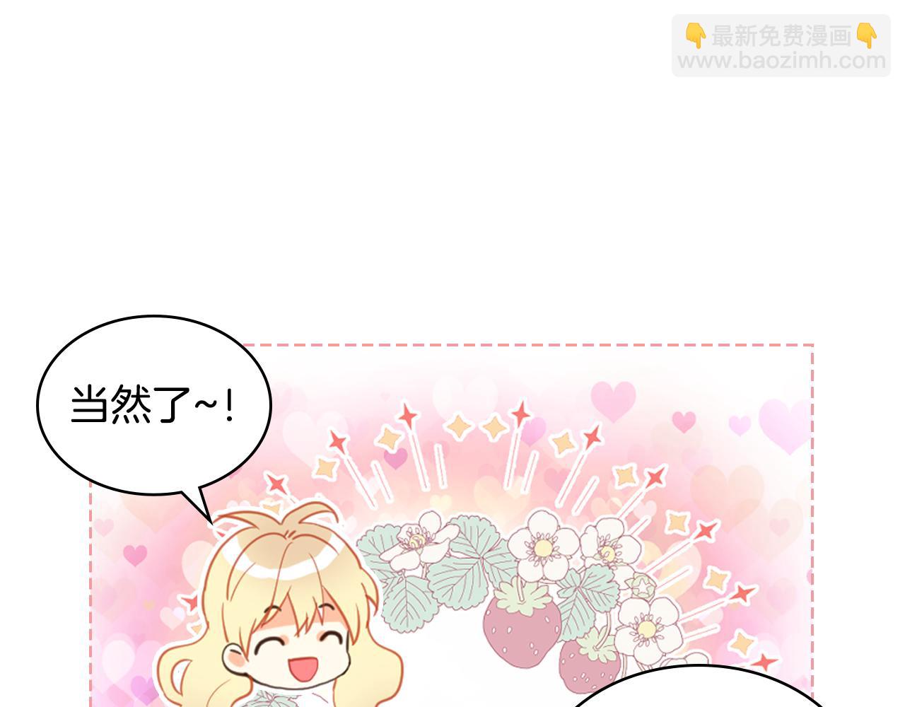 我是你的女兒嗎？ - 第81話 我想報答你！(1/3) - 4