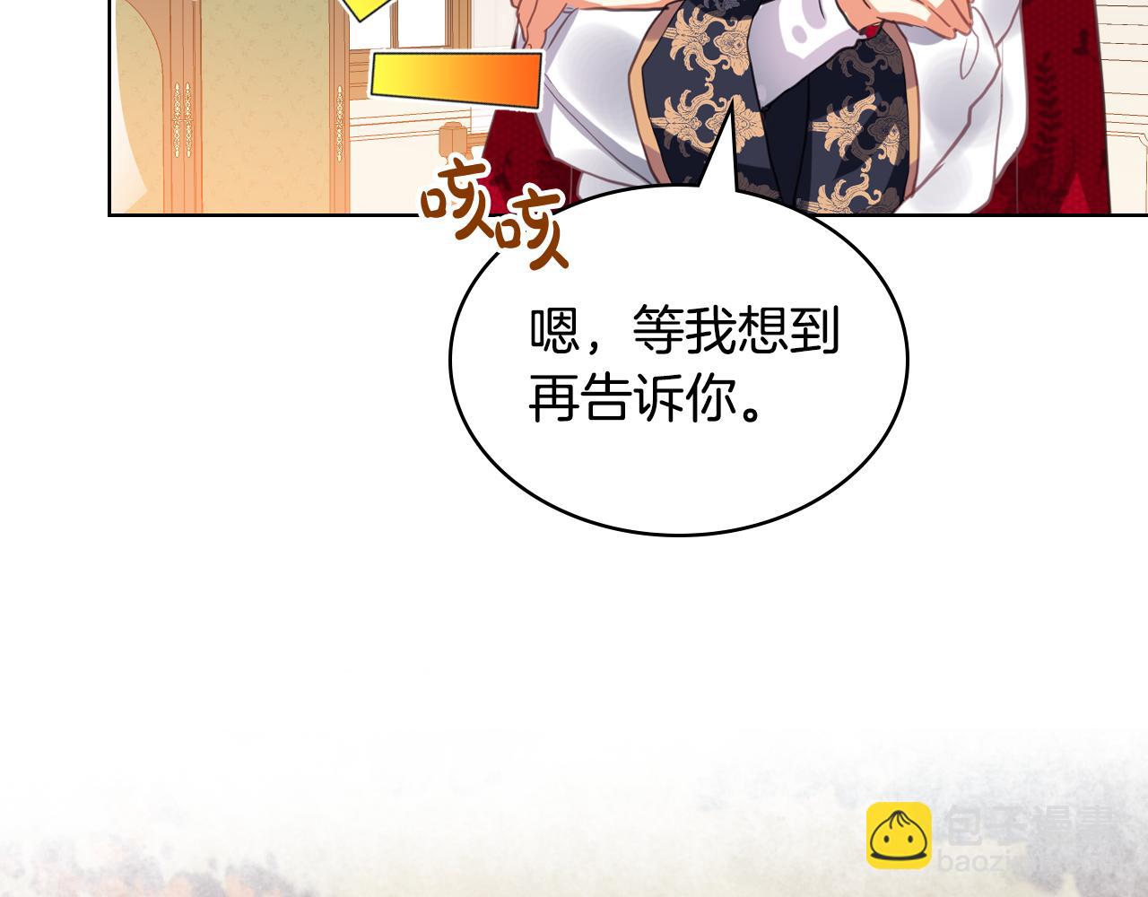 我是你的女兒嗎？ - 第81話 我想報答你！(1/3) - 7