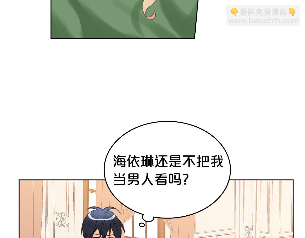我是你的女兒嗎？ - 第81話 我想報答你！(1/3) - 4