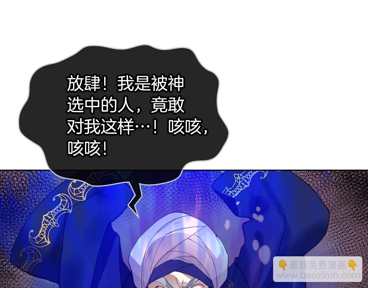 我是你的女兒嗎？ - 第81話 我想報答你！(2/3) - 5