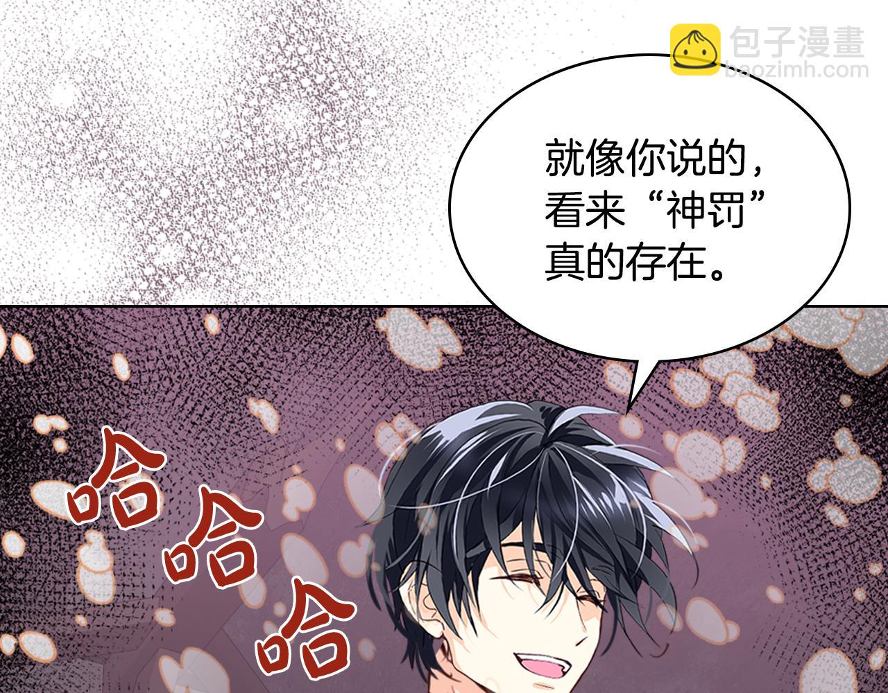 我是你的女兒嗎？ - 第81話 我想報答你！(2/3) - 4