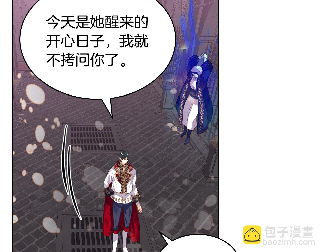 我是你的女兒嗎？ - 第81話 我想報答你！(2/3) - 3