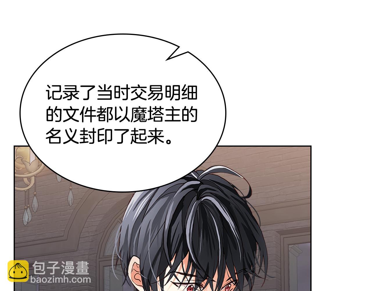 我是你的女兒嗎？ - 第81話 我想報答你！(2/3) - 8