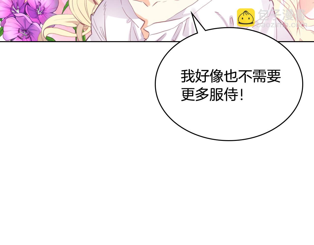 我是你的女兒嗎？ - 第81話 我想報答你！(1/3) - 1