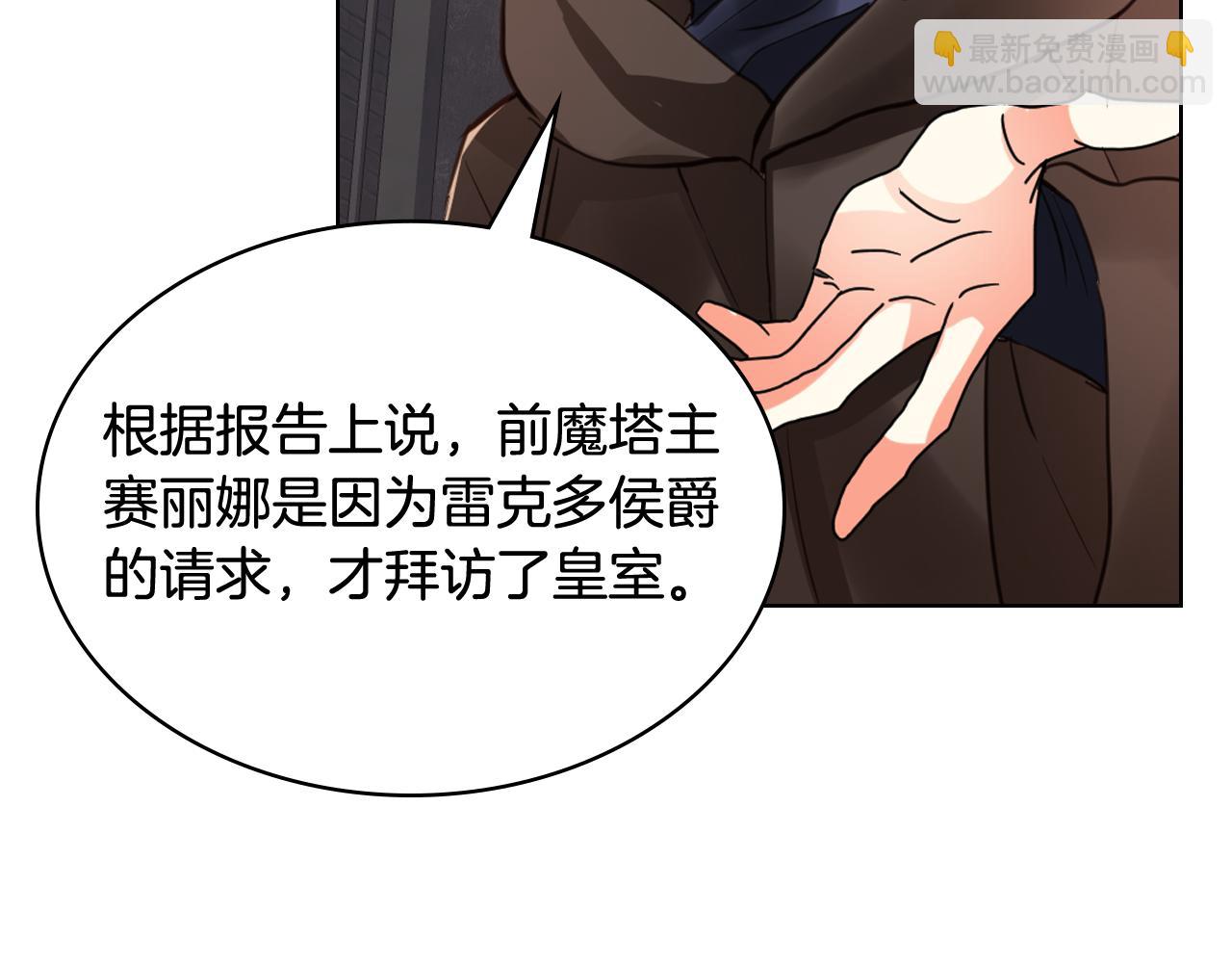 我是你的女兒嗎？ - 第81話 我想報答你！(2/3) - 5