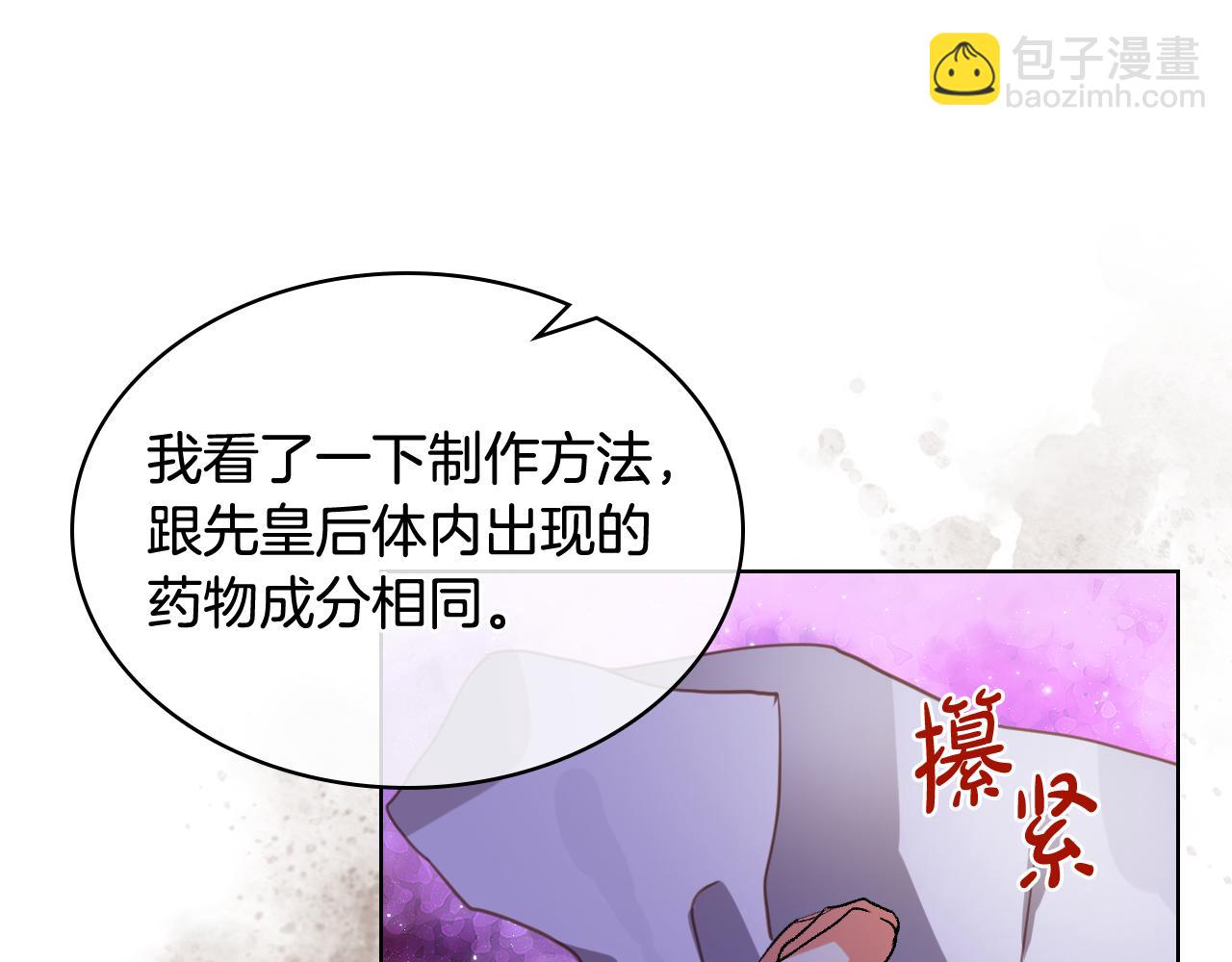 我是你的女兒嗎？ - 第81話 我想報答你！(2/3) - 2