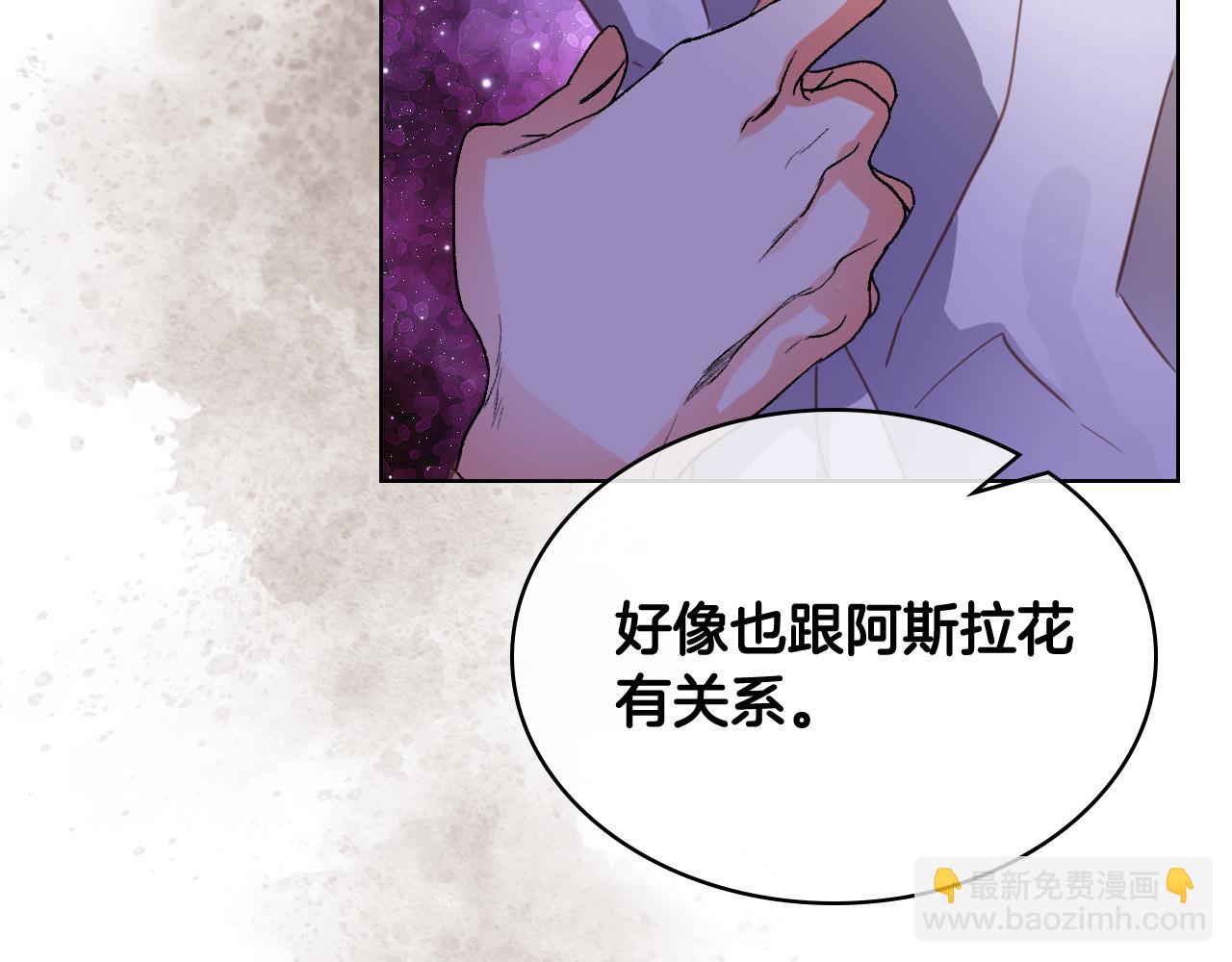 我是你的女兒嗎？ - 第81話 我想報答你！(2/3) - 3