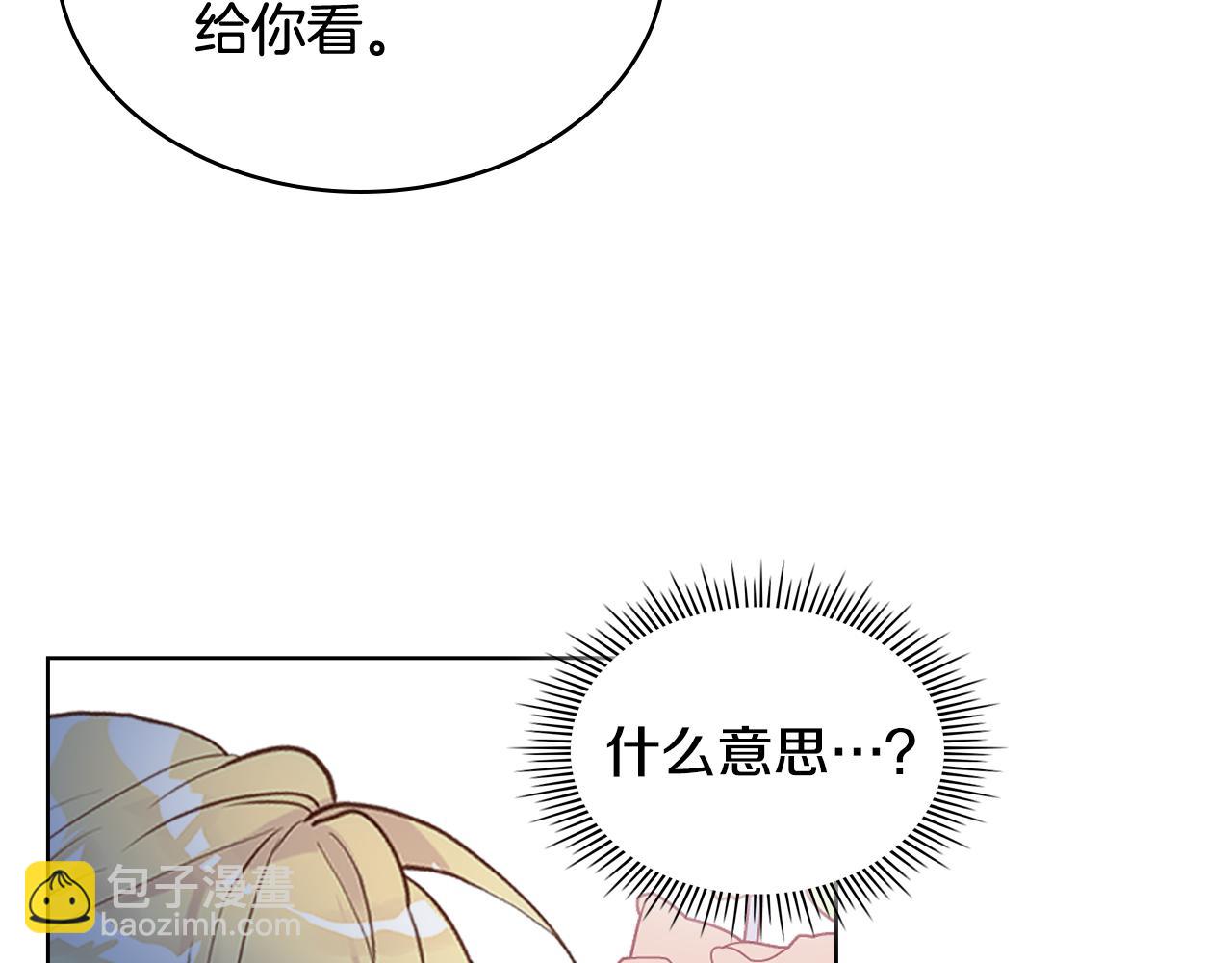 我是你的女兒嗎？ - 第83話 離我女兒遠點！(3/3) - 5