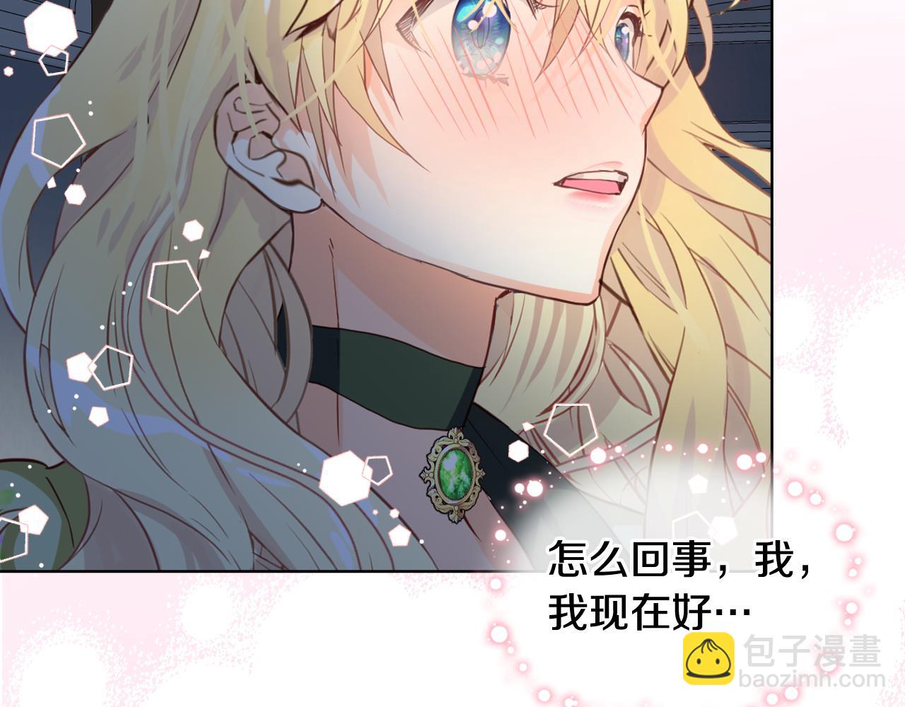 我是你的女兒嗎？ - 第83話 離我女兒遠點！(3/3) - 1