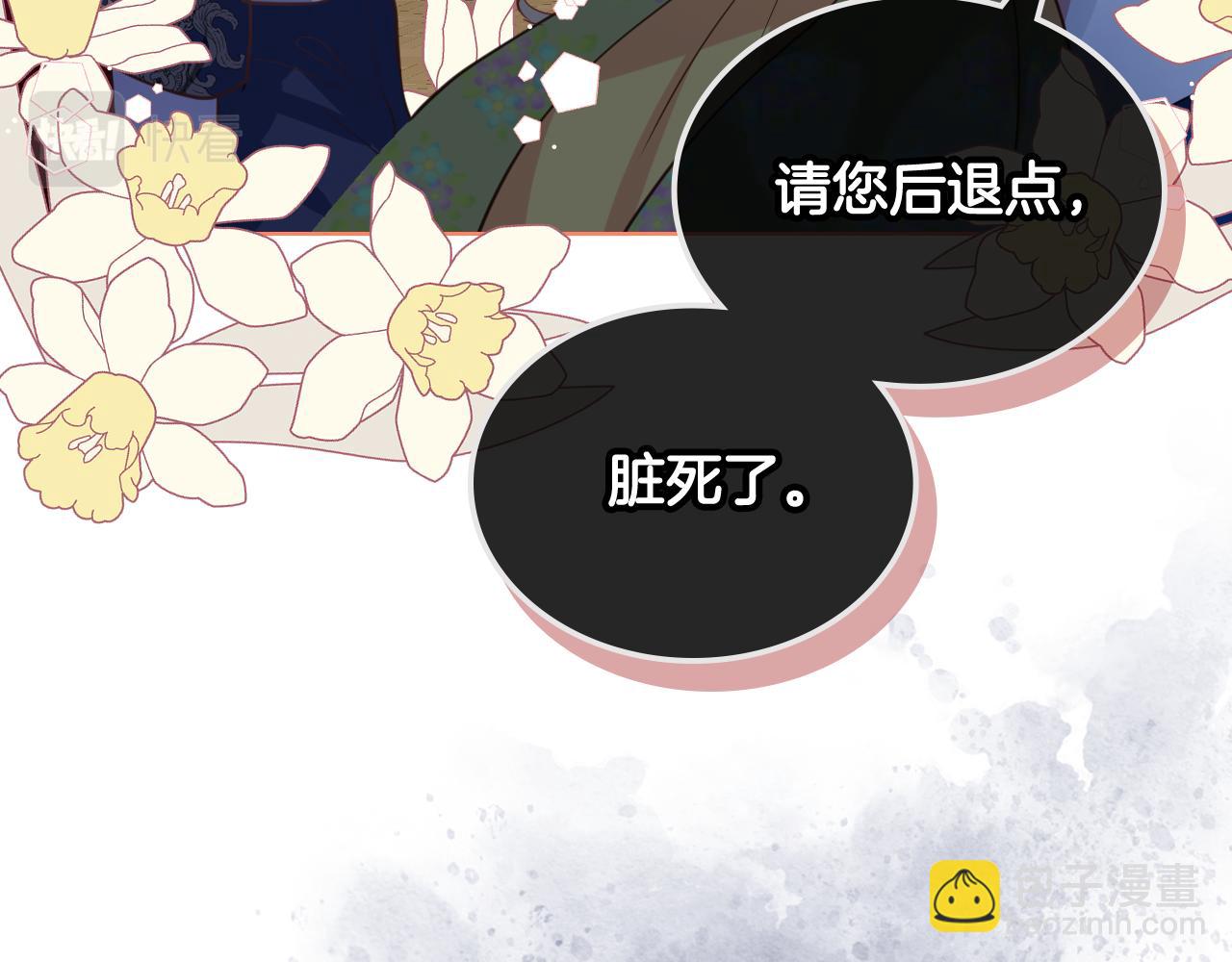 我是你的女兒嗎？ - 第83話 離我女兒遠點！(3/3) - 8