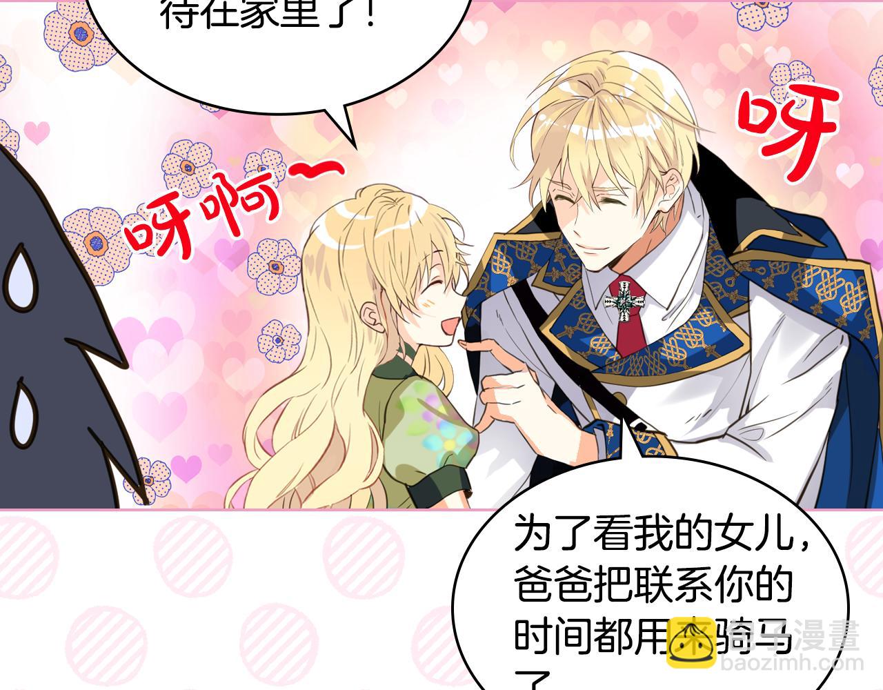 我是你的女兒嗎？ - 第83話 離我女兒遠點！(3/3) - 1