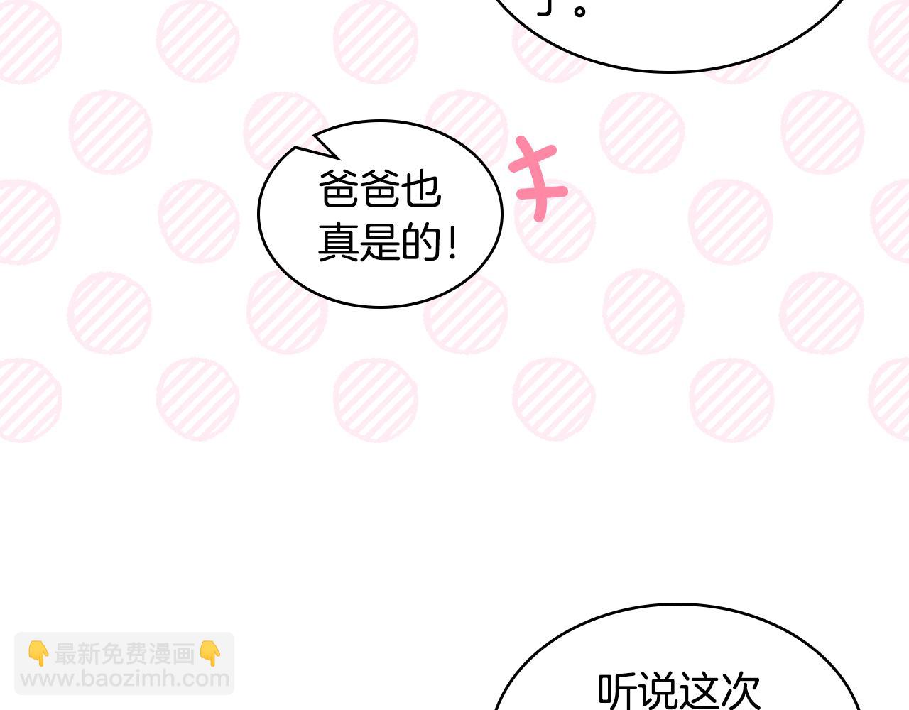 我是你的女兒嗎？ - 第83話 離我女兒遠點！(3/3) - 2