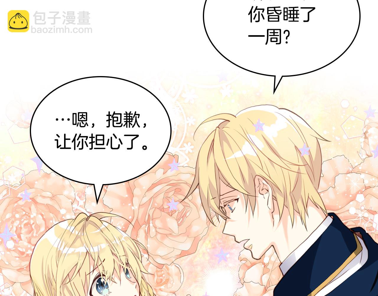 我是你的女兒嗎？ - 第83話 離我女兒遠點！(3/3) - 3