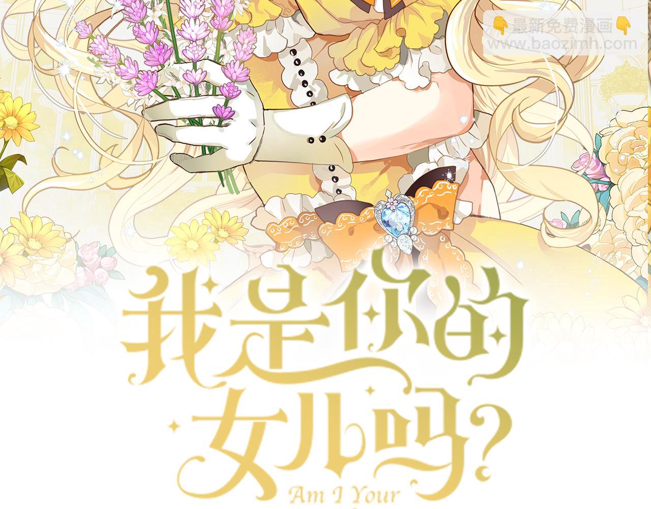 我是你的女兒嗎？ - 第83話 離我女兒遠點！(1/3) - 8