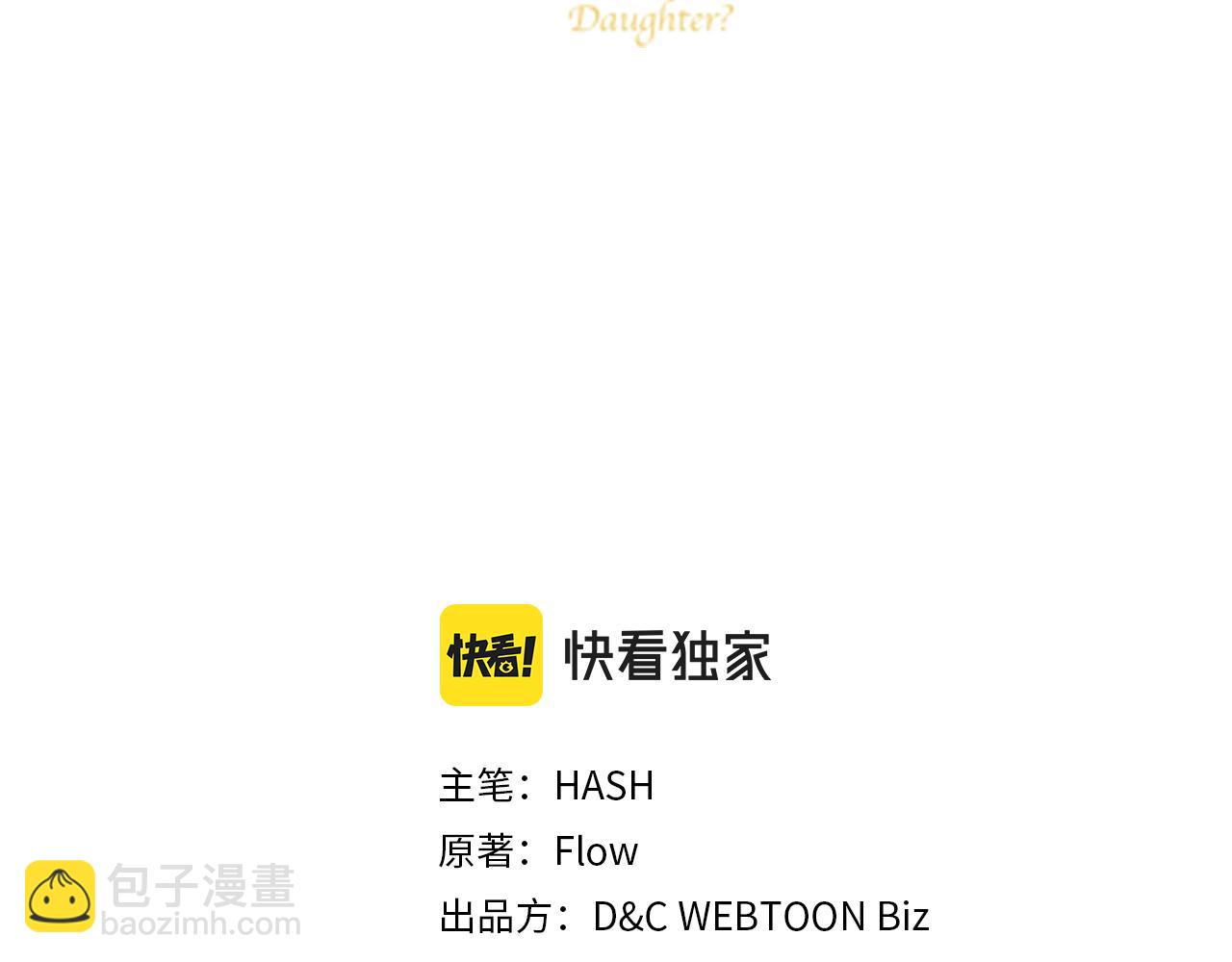 我是你的女兒嗎？ - 第83話 離我女兒遠點！(1/3) - 1