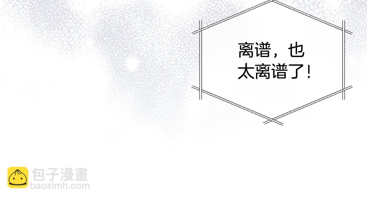 我是你的女兒嗎？ - 第83話 離我女兒遠點！(1/3) - 4