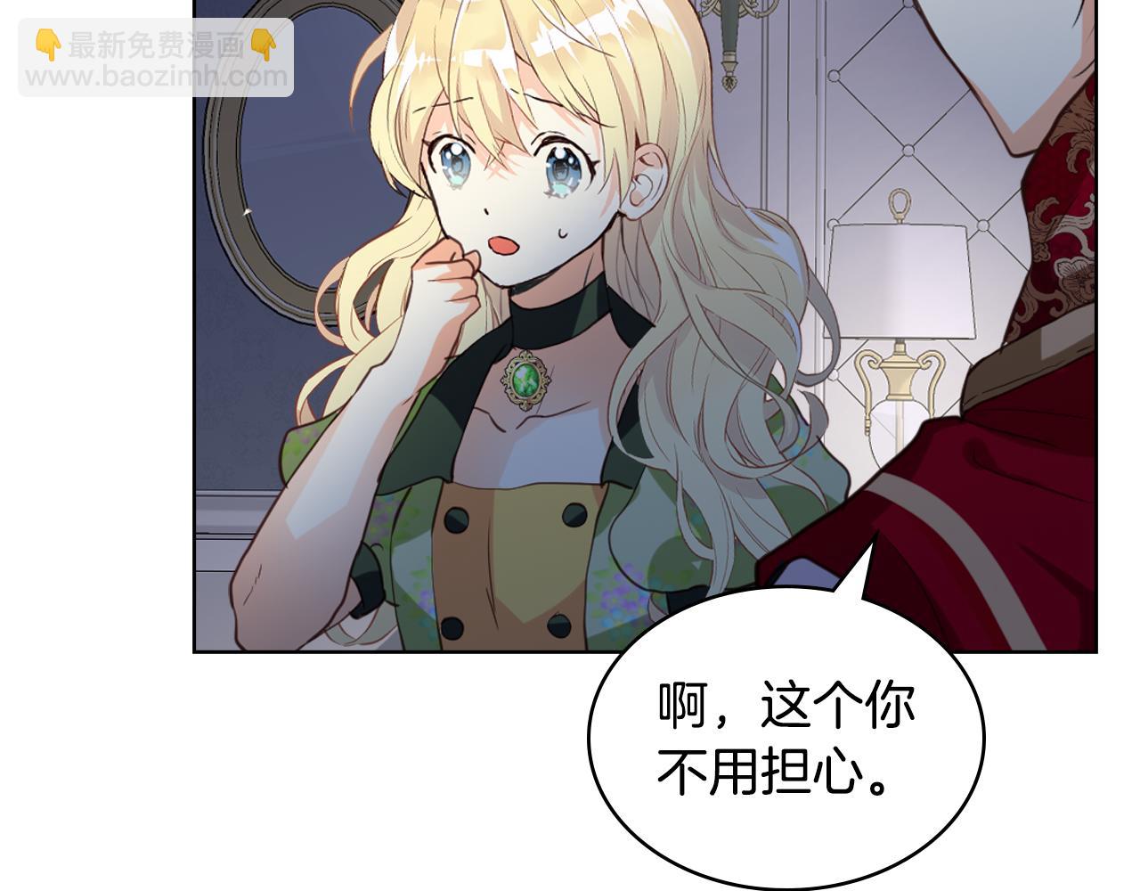 我是你的女兒嗎？ - 第83話 離我女兒遠點！(2/3) - 5