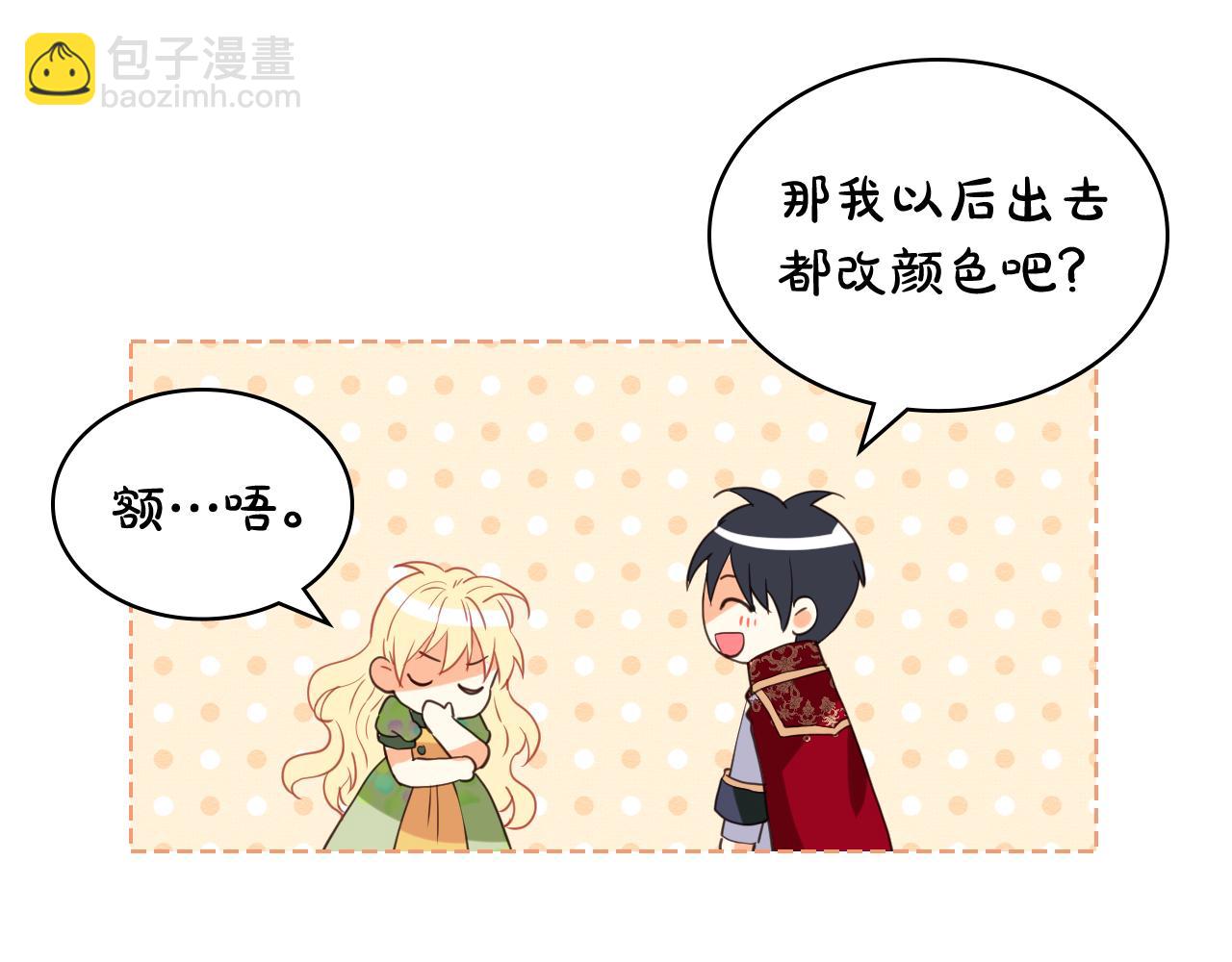 我是你的女兒嗎？ - 第83話 離我女兒遠點！(2/3) - 7