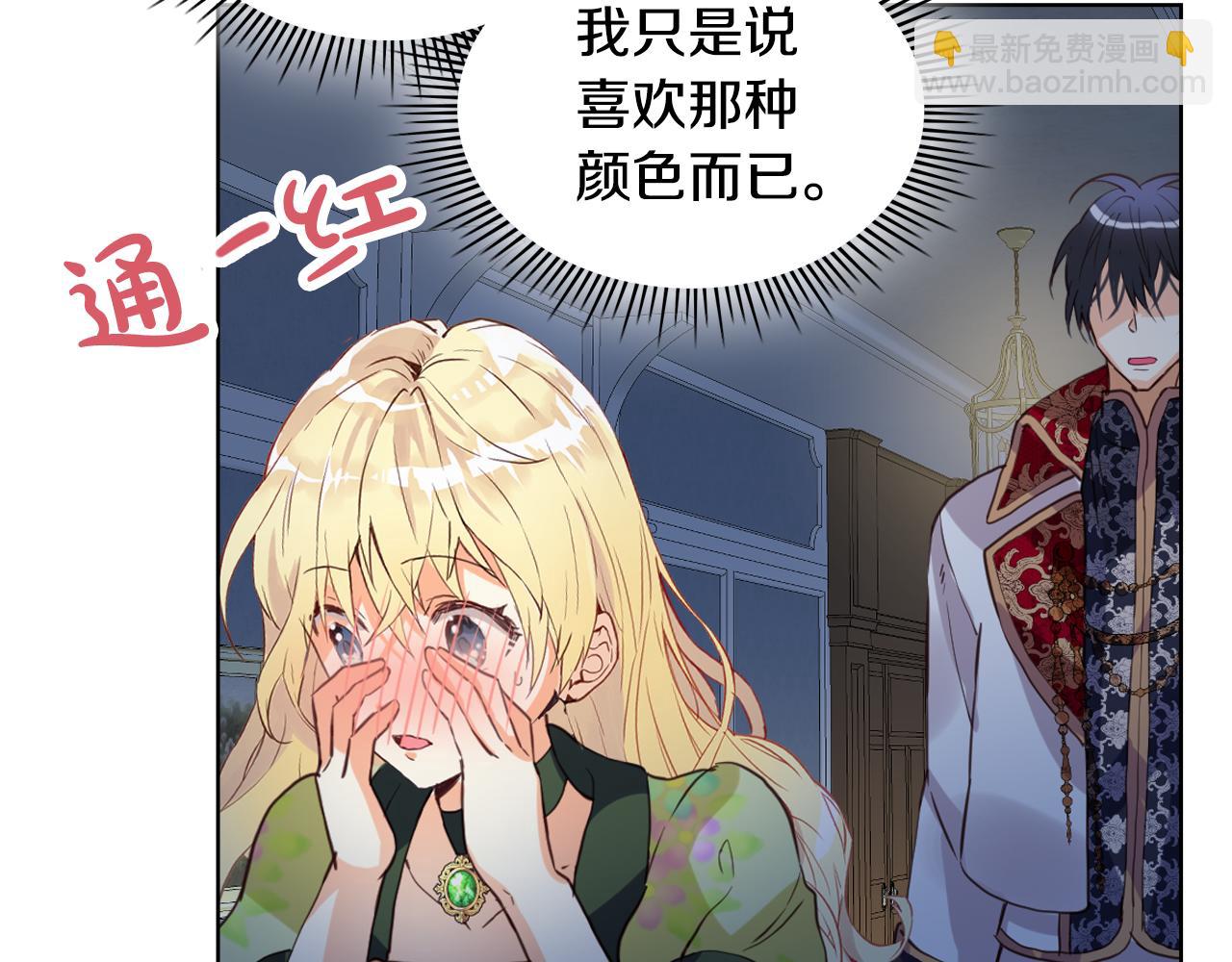 我是你的女兒嗎？ - 第83話 離我女兒遠點！(2/3) - 5