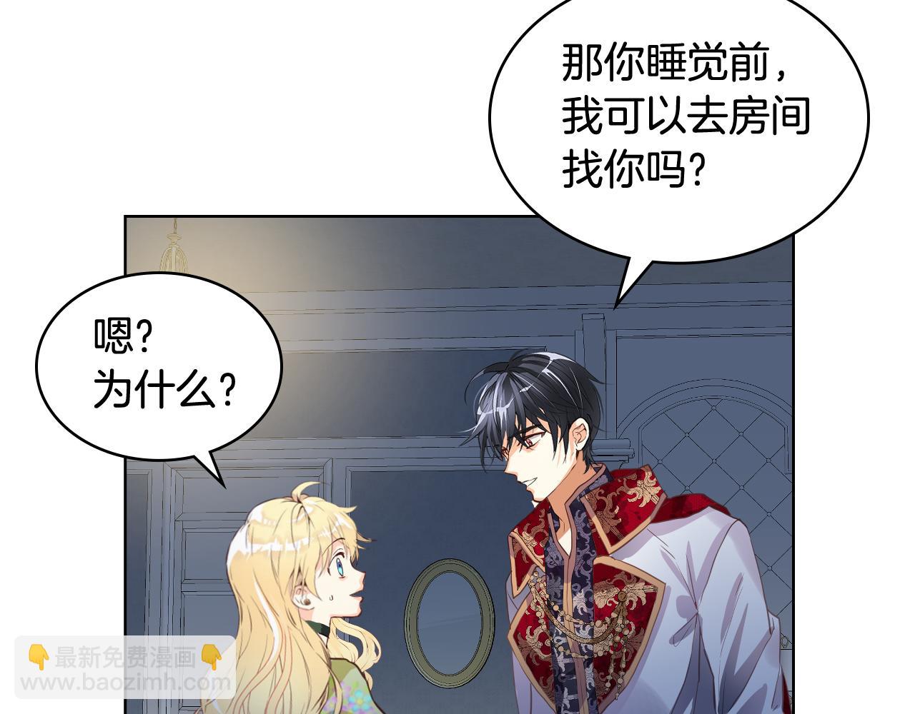 我是你的女兒嗎？ - 第83話 離我女兒遠點！(2/3) - 2