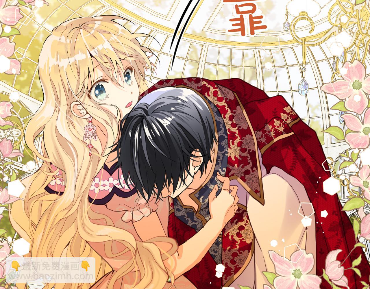 我是你的女兒嗎？ - 第85話 甜蜜一吻(3/3) - 5