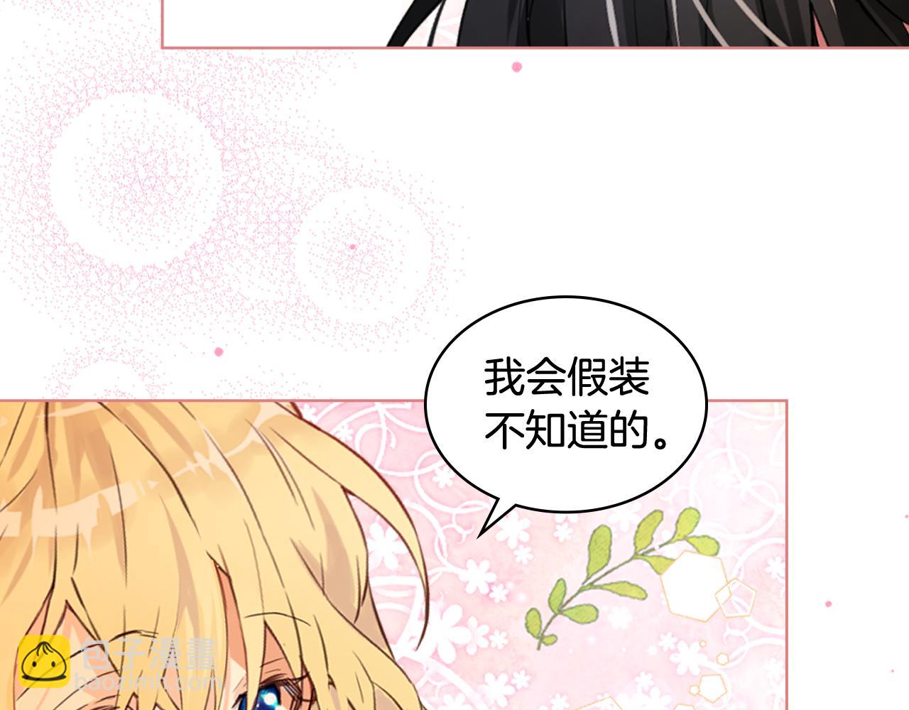 我是你的女兒嗎？ - 第85話 甜蜜一吻(3/3) - 8