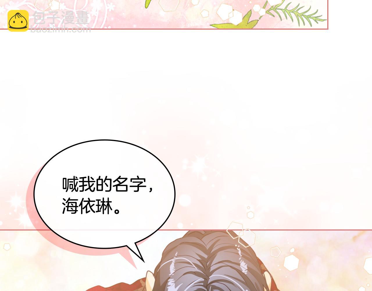 我是你的女兒嗎？ - 第85話 甜蜜一吻(3/3) - 4