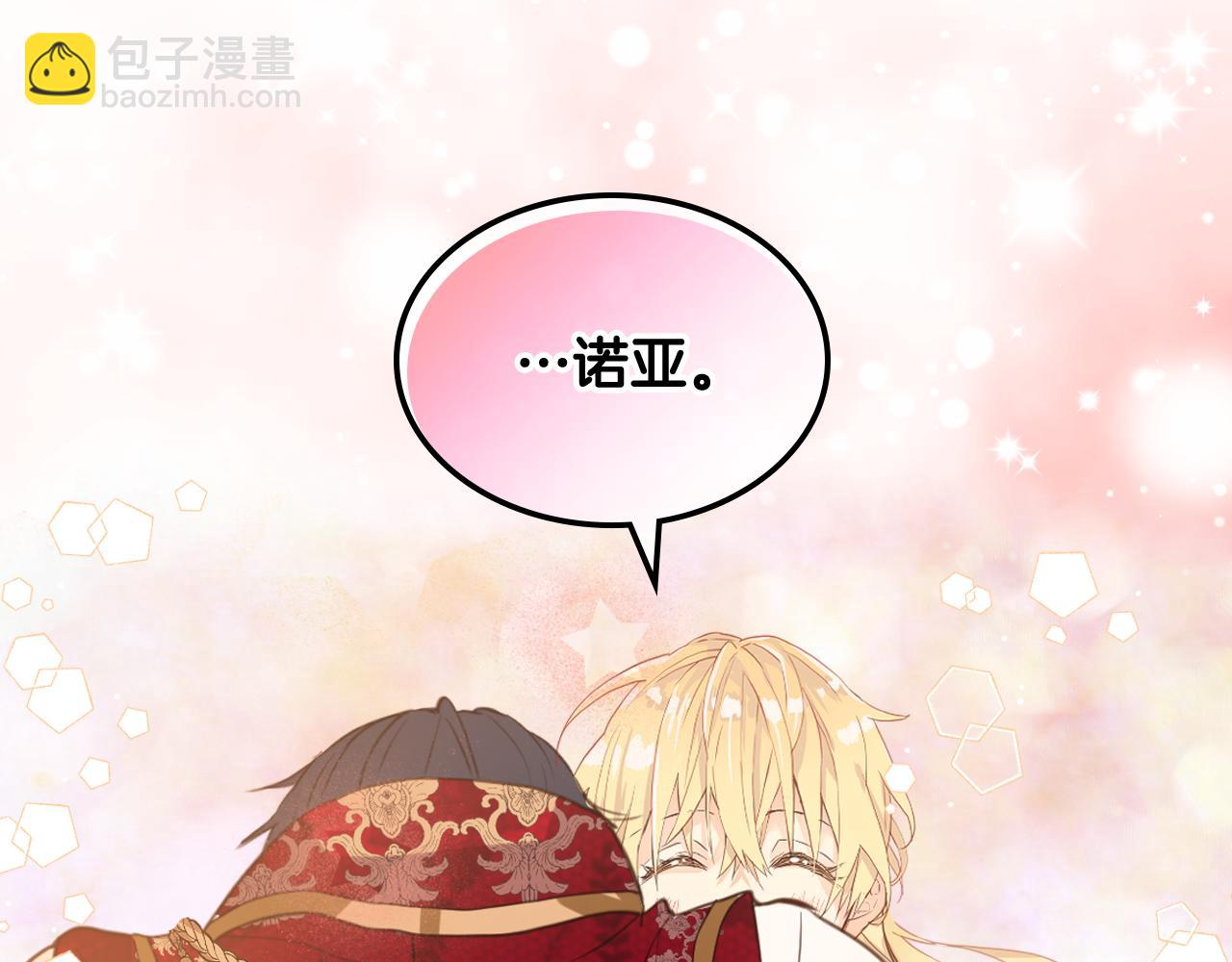 我是你的女兒嗎？ - 第85話 甜蜜一吻(3/3) - 8