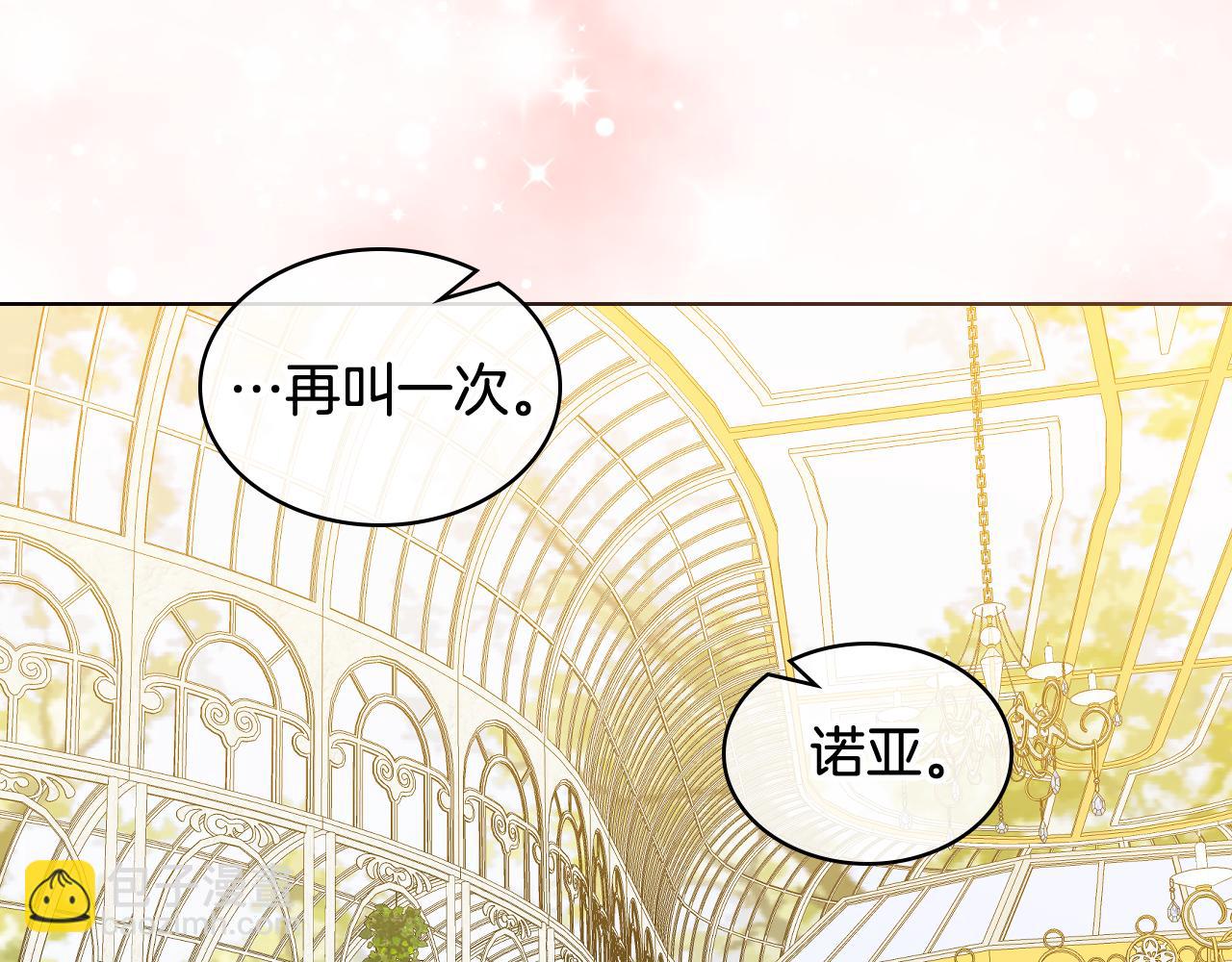 我是你的女兒嗎？ - 第85話 甜蜜一吻(3/3) - 2