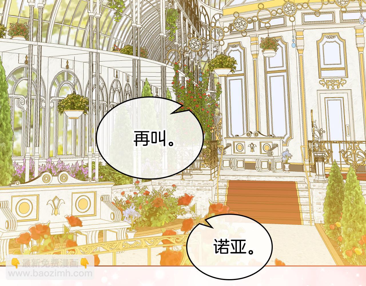 我是你的女兒嗎？ - 第85話 甜蜜一吻(3/3) - 3