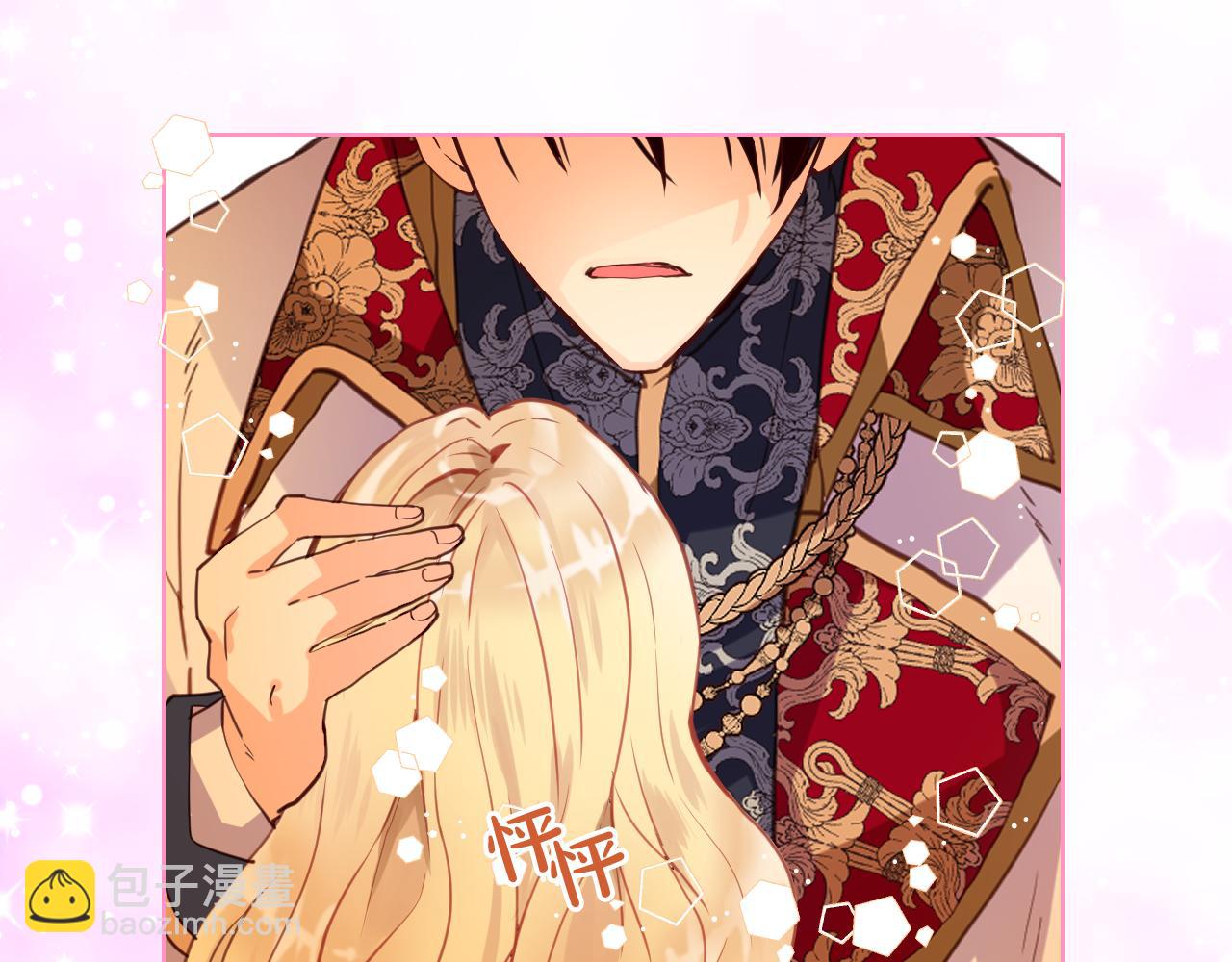 我是你的女兒嗎？ - 第85話 甜蜜一吻(3/3) - 3