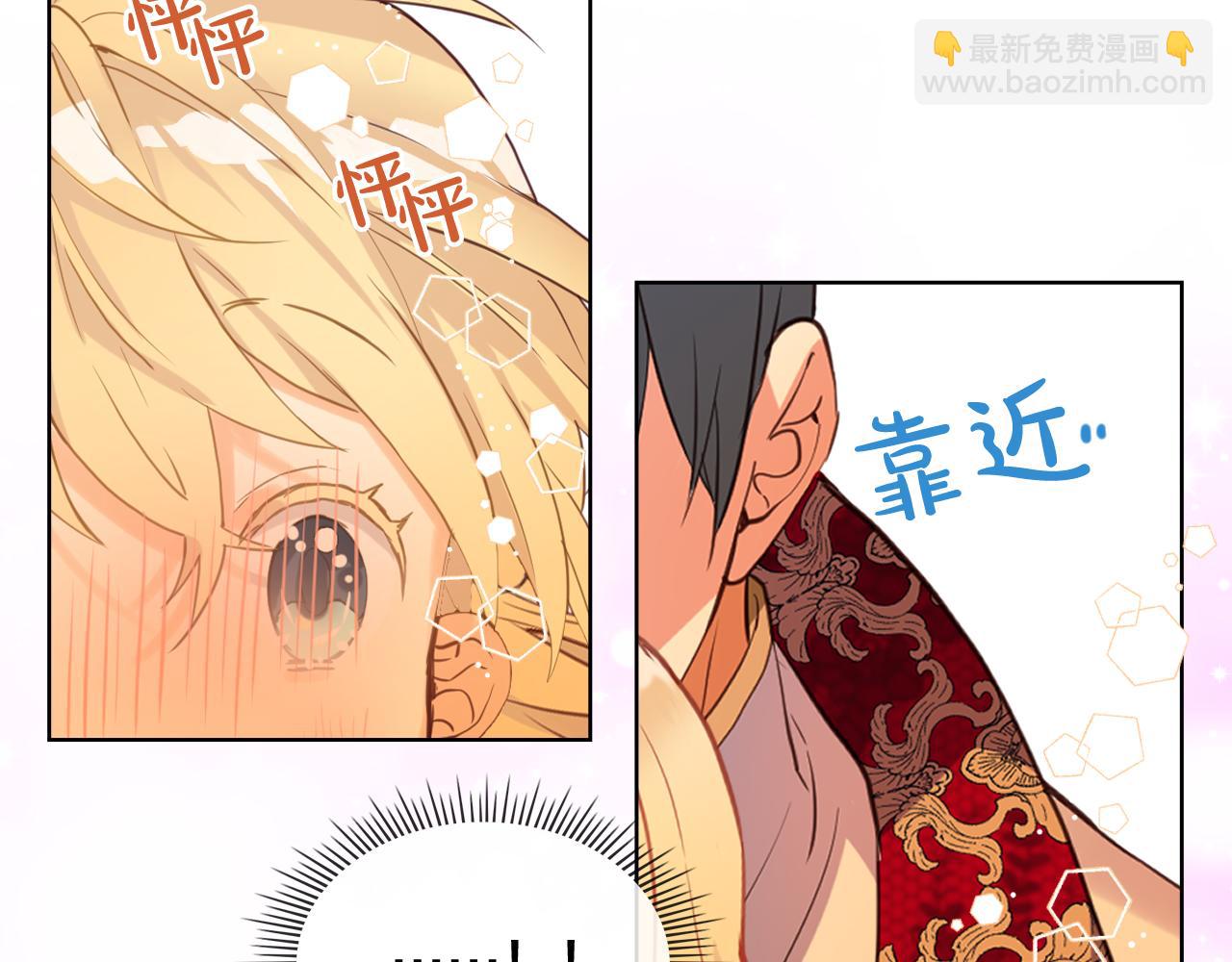 我是你的女兒嗎？ - 第85話 甜蜜一吻(3/3) - 5