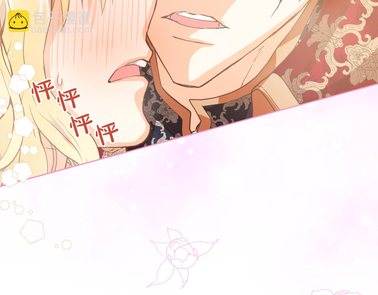 我是你的女兒嗎？ - 第85話 甜蜜一吻(3/3) - 7