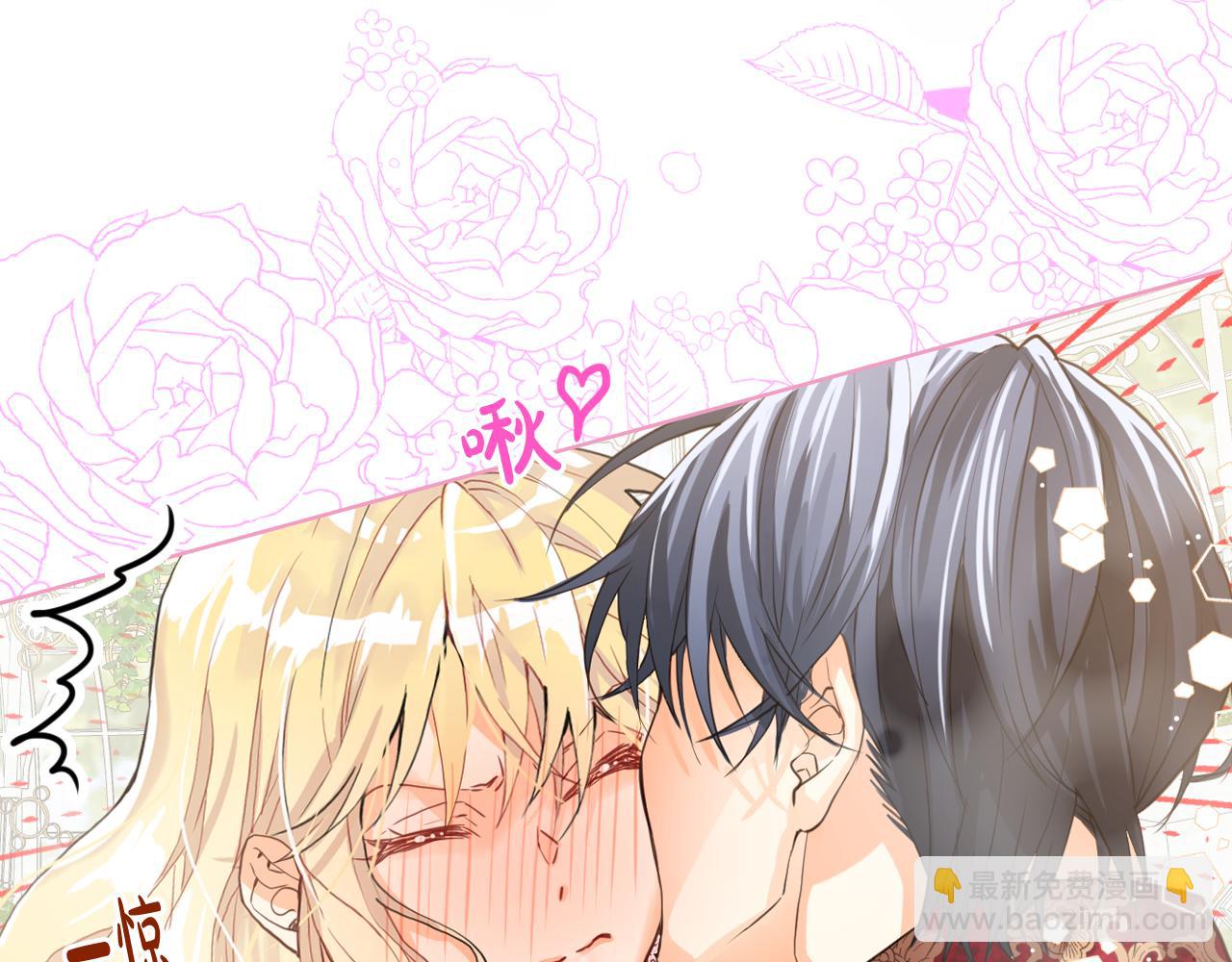 我是你的女兒嗎？ - 第85話 甜蜜一吻(3/3) - 8